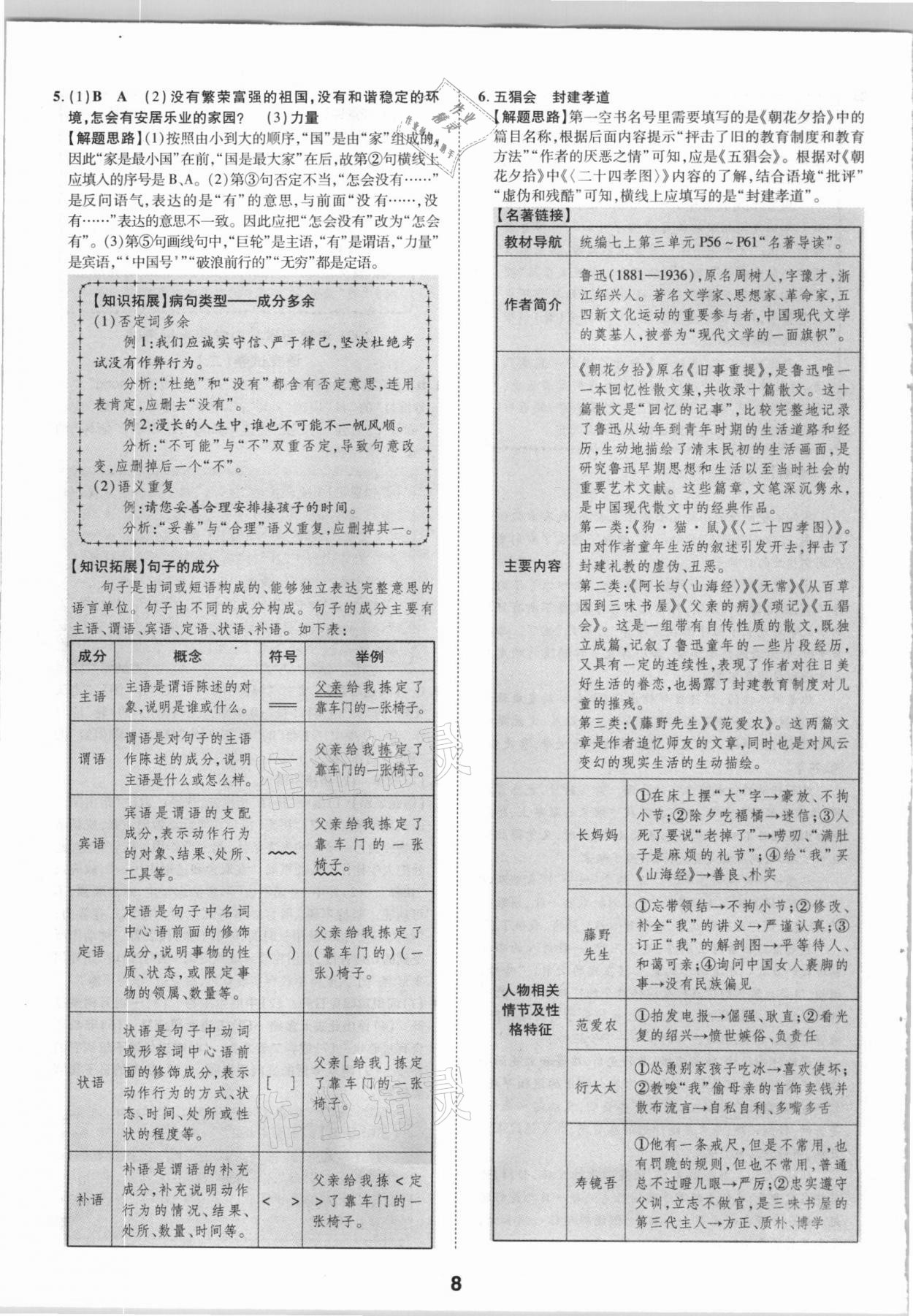 2021年卓文書業(yè)加速金卷仿真預測8套卷語文陜西專版 參考答案第8頁