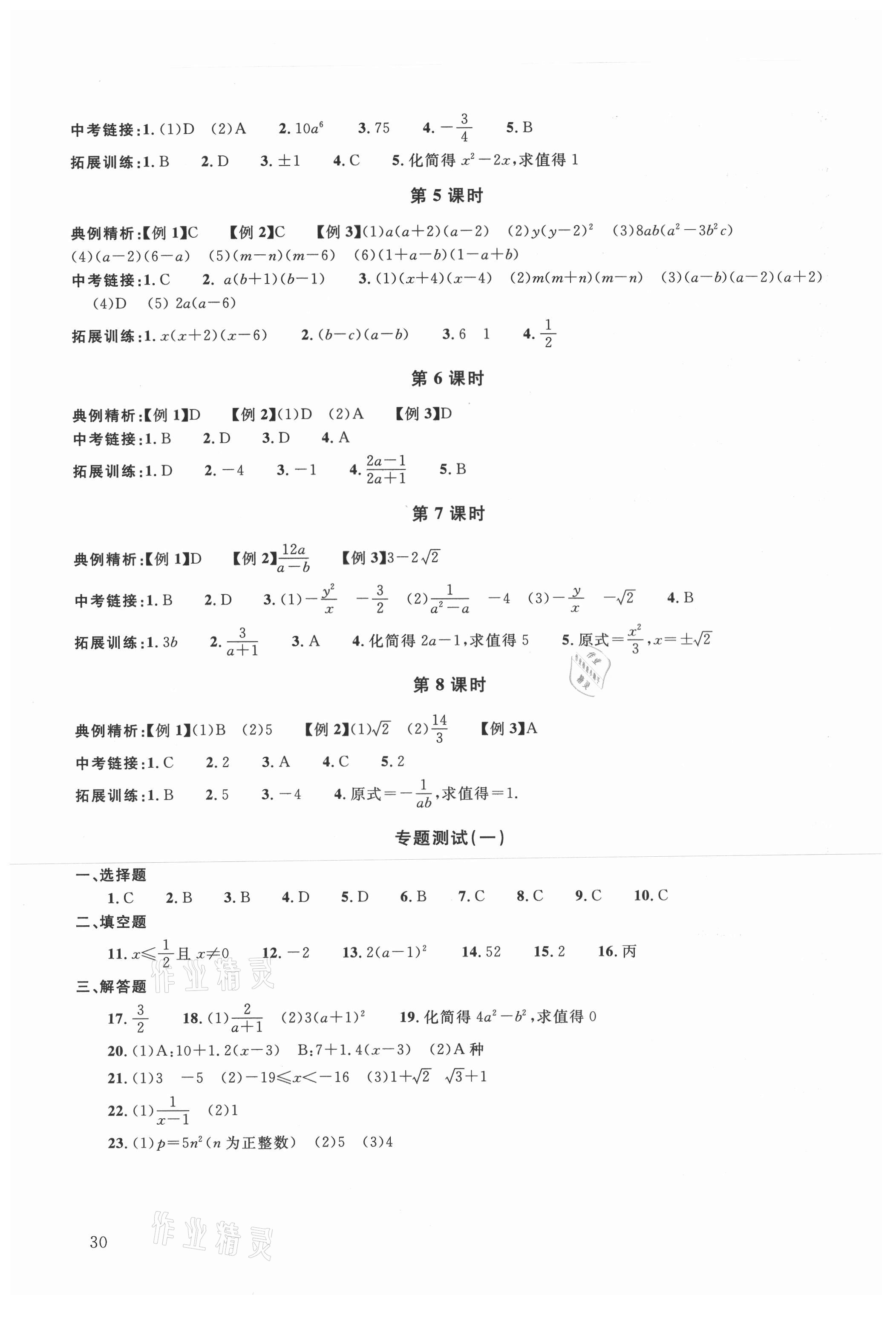 2021年初中學(xué)業(yè)考試指導(dǎo)叢書數(shù)學(xué)株洲專版 第2頁