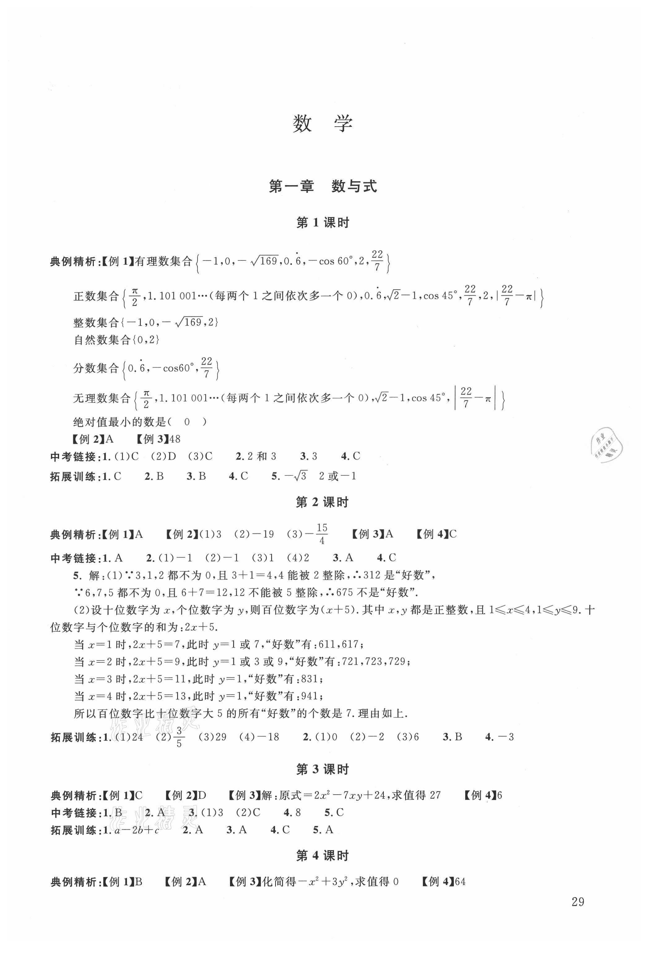 2021年初中學(xué)業(yè)考試指導(dǎo)叢書(shū)數(shù)學(xué)株洲專版 第1頁(yè)