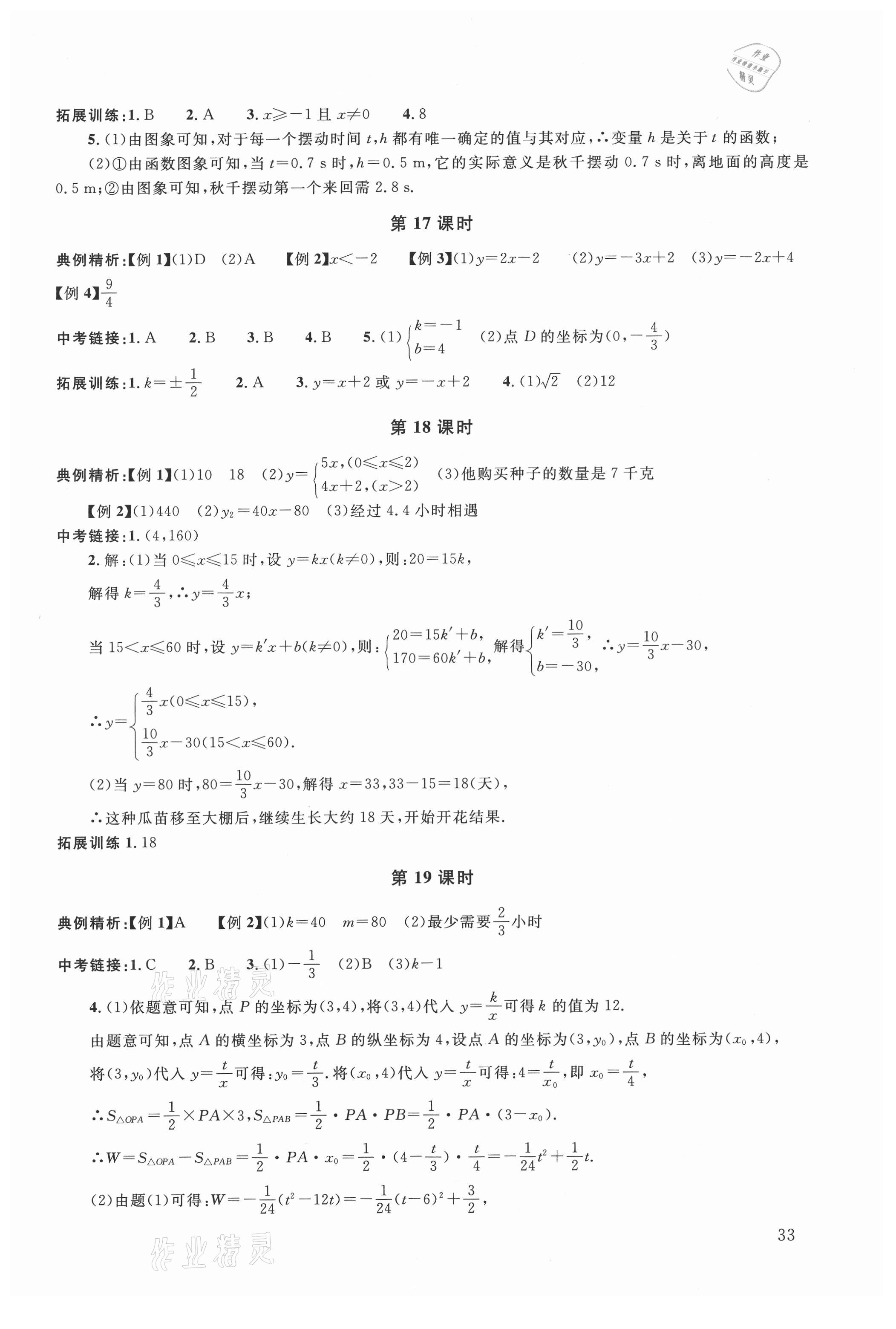 2021年初中學業(yè)考試指導叢書數(shù)學株洲專版 第5頁