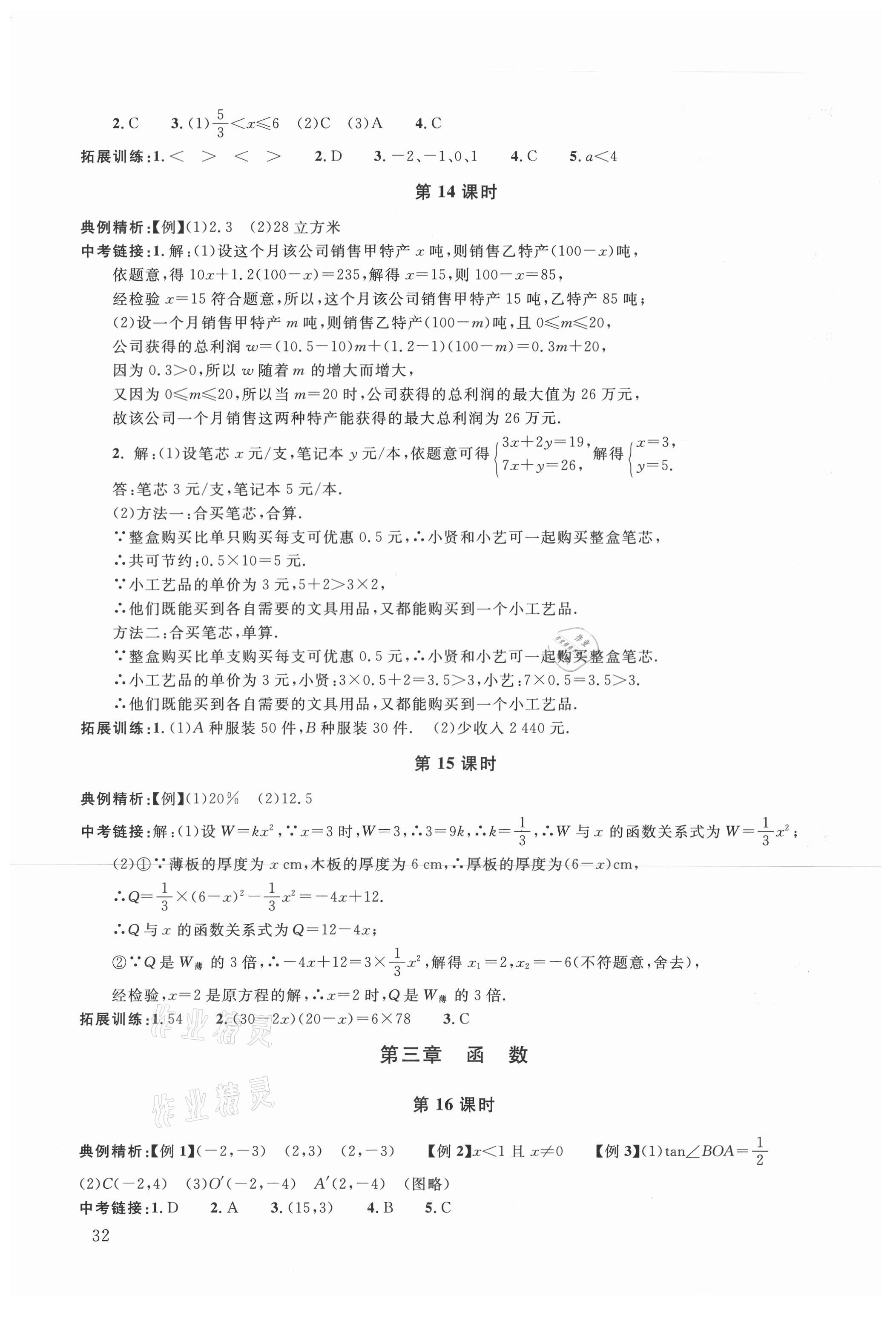 2021年初中學業(yè)考試指導叢書數(shù)學株洲專版 第4頁