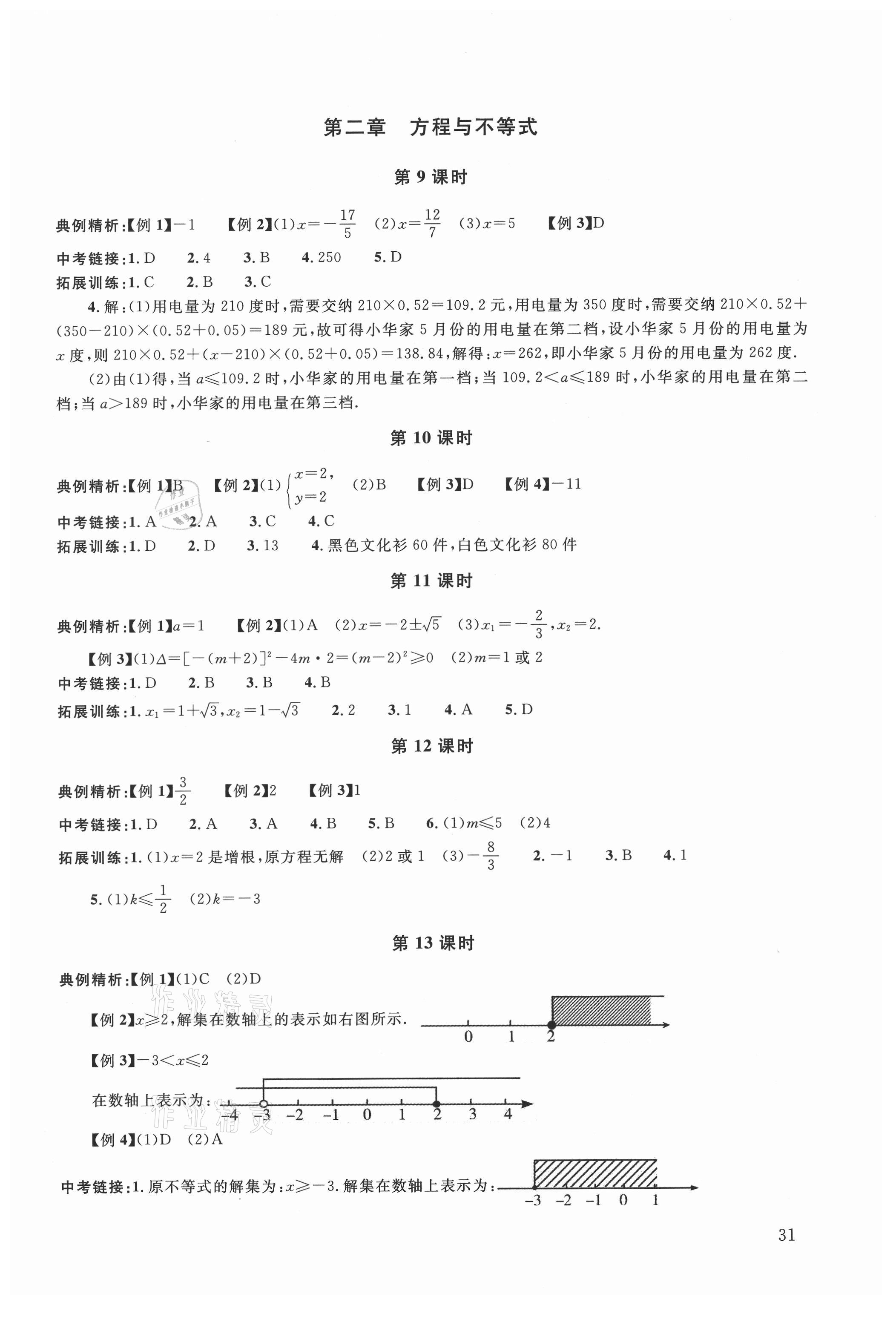 2021年初中學(xué)業(yè)考試指導(dǎo)叢書(shū)數(shù)學(xué)株洲專(zhuān)版 第3頁(yè)