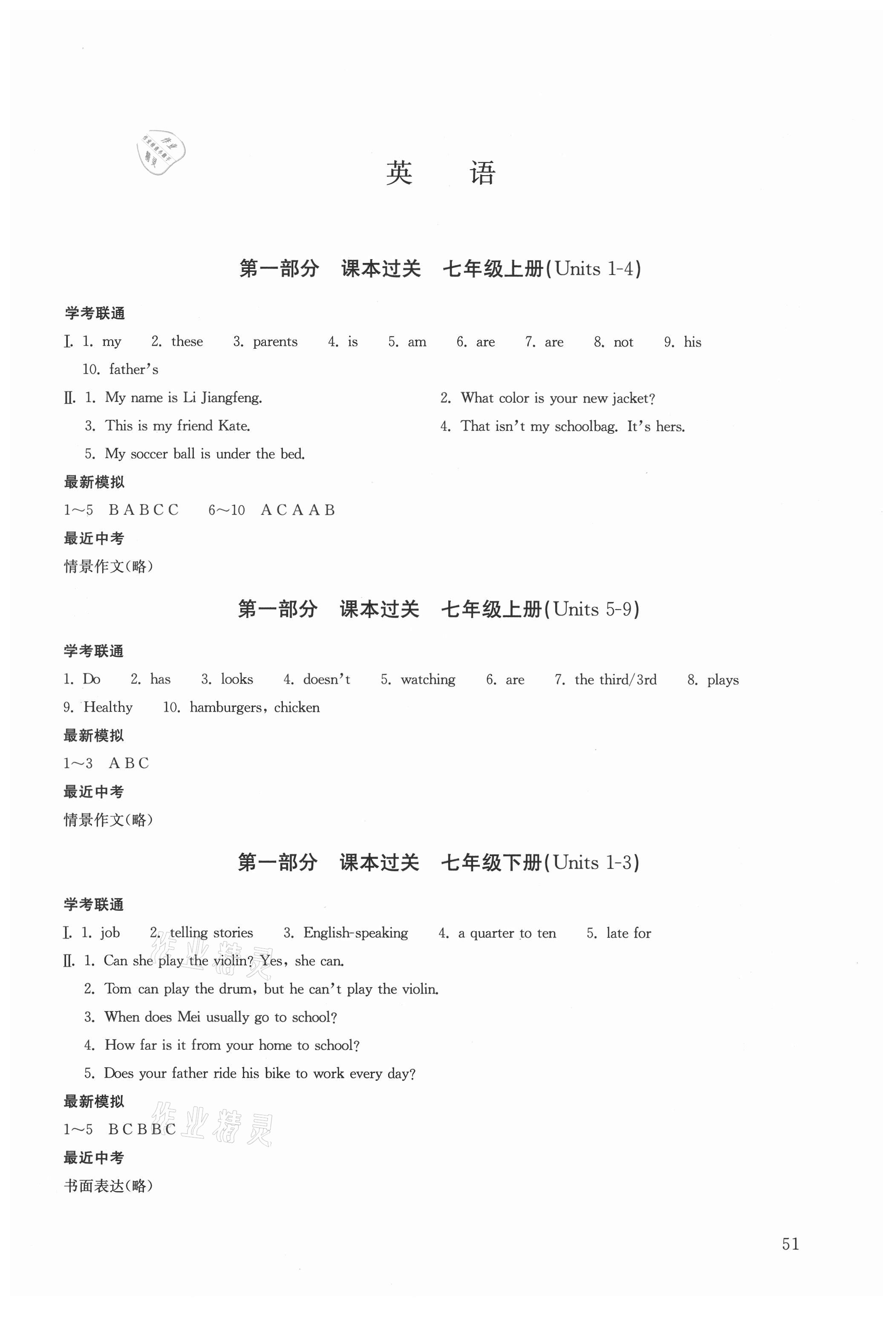 2021年初中学业考试指导丛书英语株洲专版 第1页