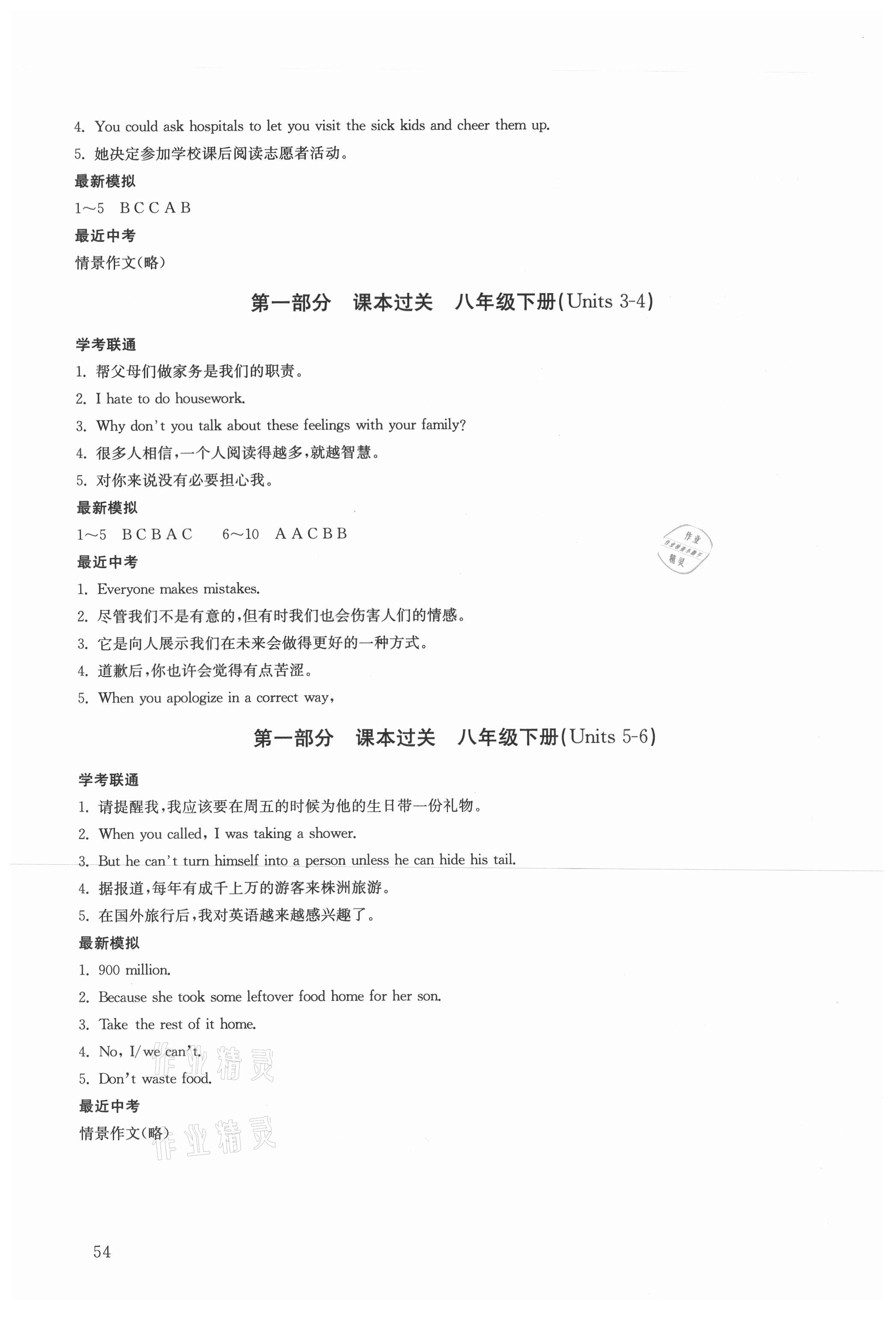 2021年初中學(xué)業(yè)考試指導(dǎo)叢書英語株洲專版 第4頁