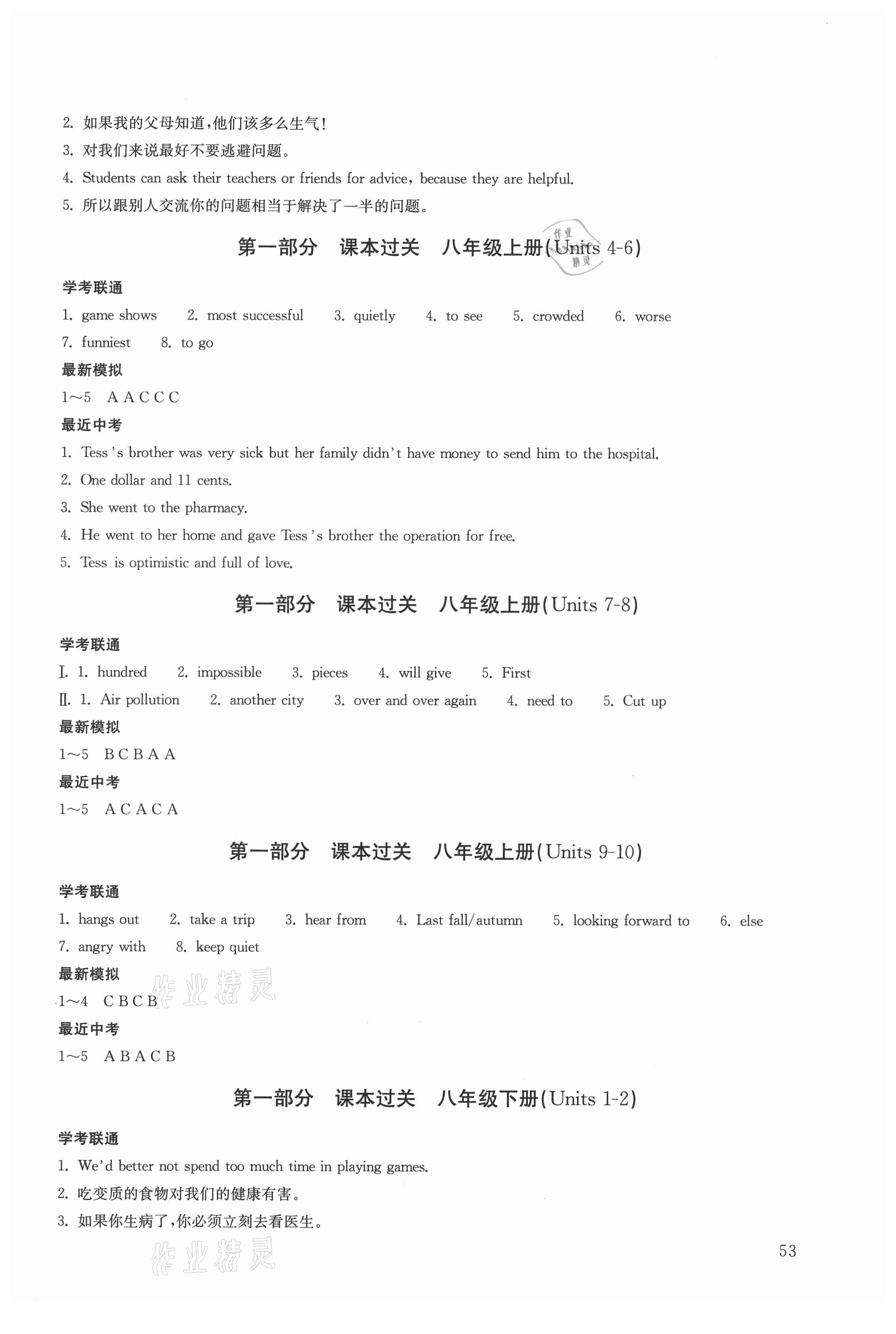 2021年初中学业考试指导丛书英语株洲专版 第3页