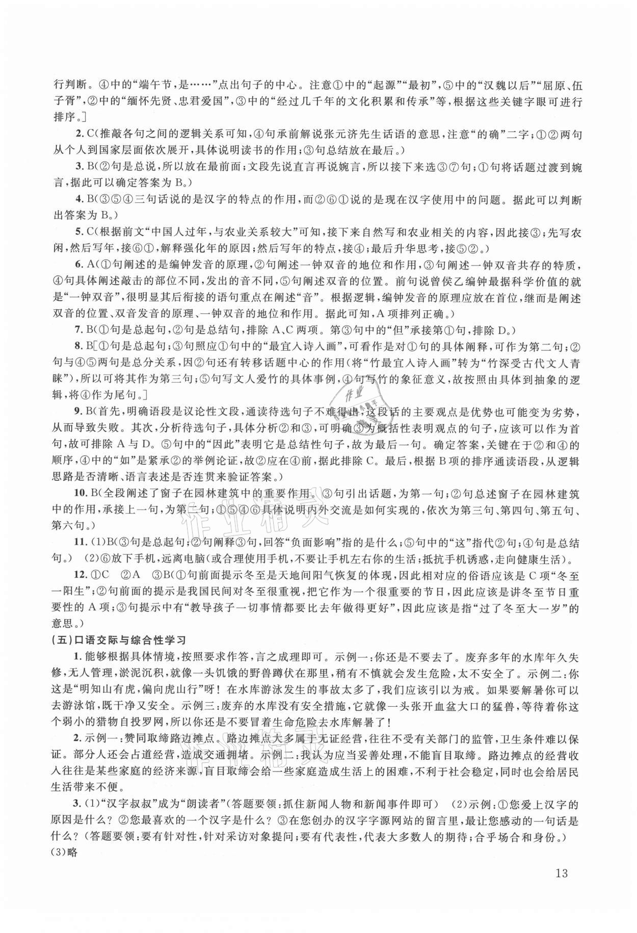 2021年初中學(xué)業(yè)考試指導(dǎo)叢書語文株洲專版 第3頁