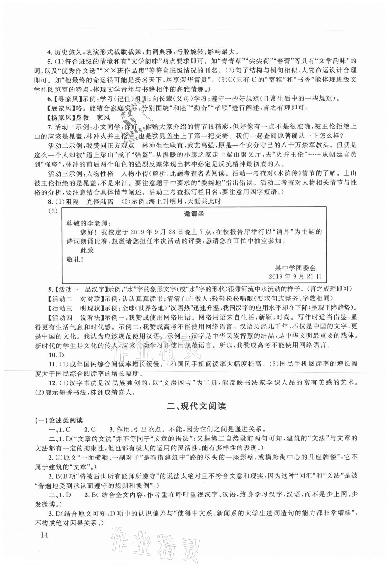 2021年初中學業(yè)考試指導叢書語文株洲專版 第4頁