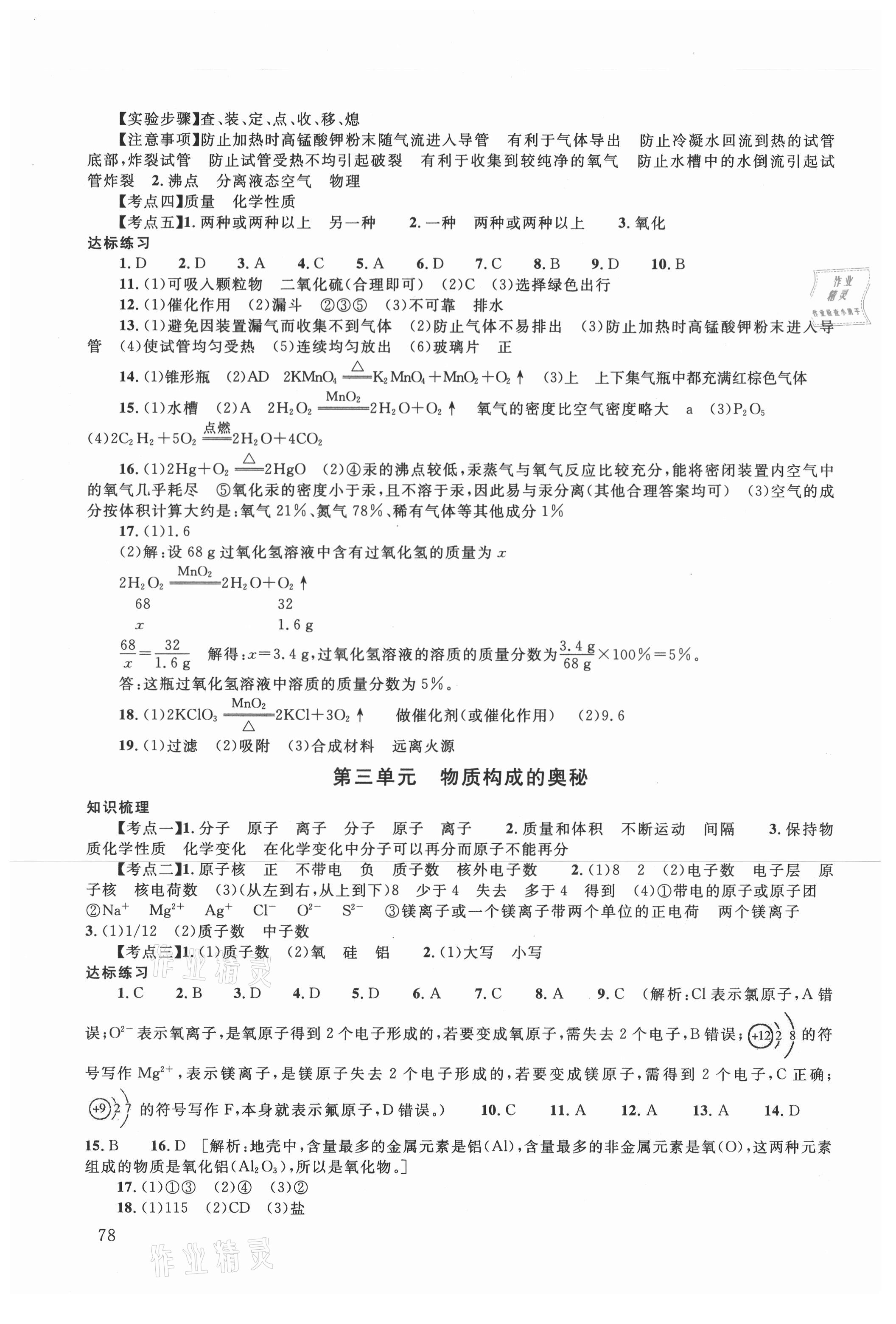 2021年初中學(xué)業(yè)考試指導(dǎo)叢書(shū)化學(xué)株洲專版 第2頁(yè)