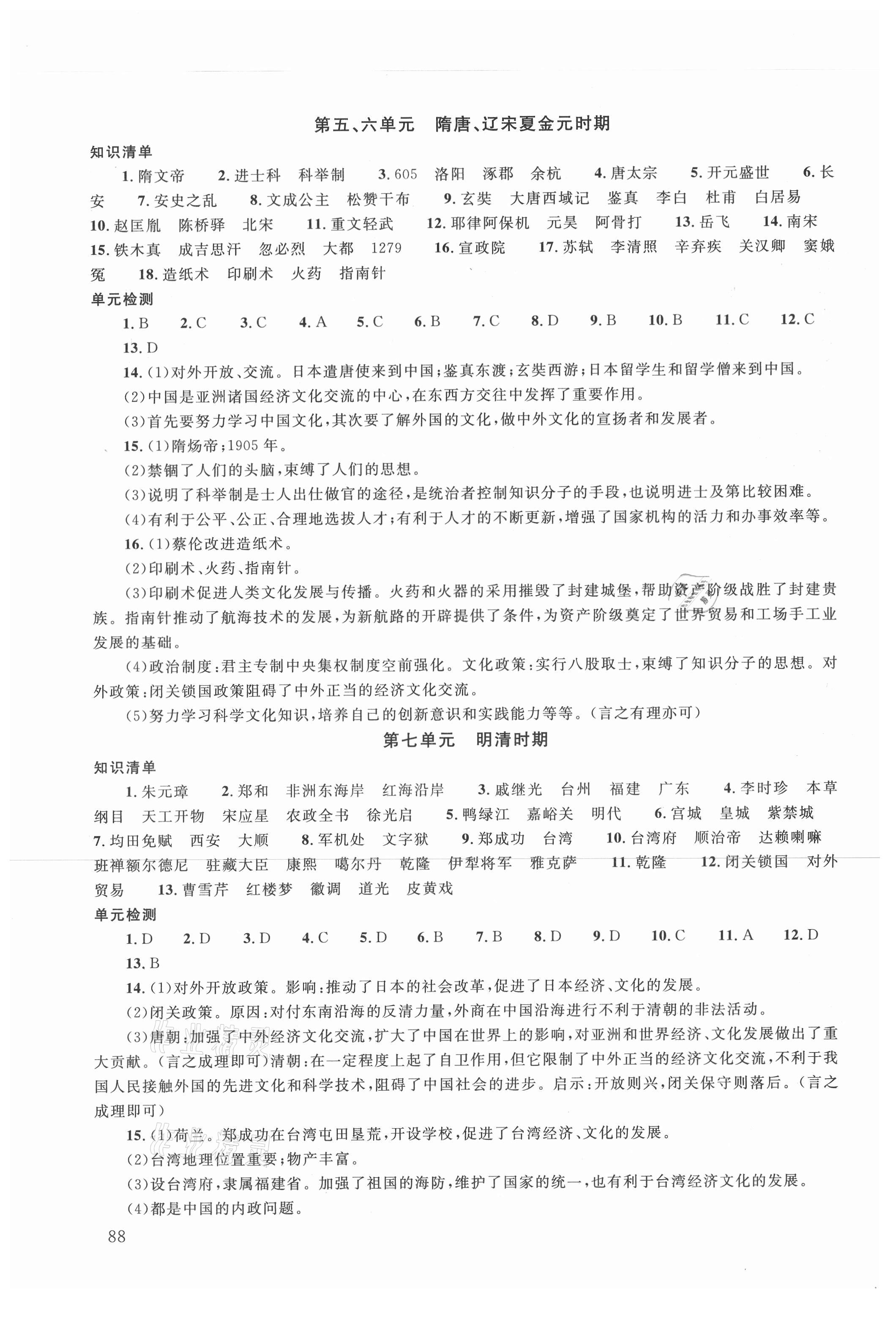 2021年初中學(xué)業(yè)考試指導(dǎo)叢書歷史株洲專版 第2頁