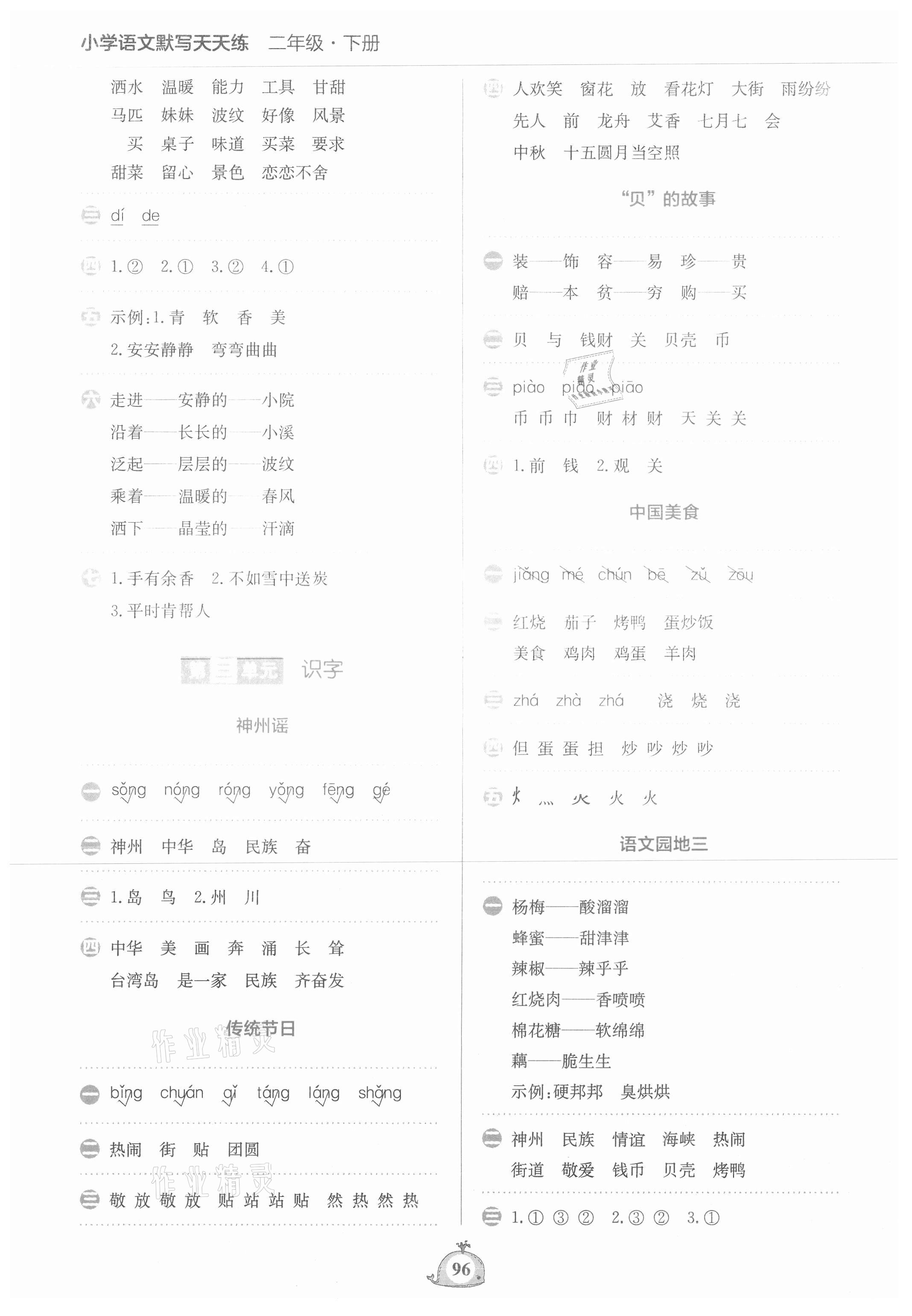 2021年小学语文默写天天练二年级下册人教版 第4页