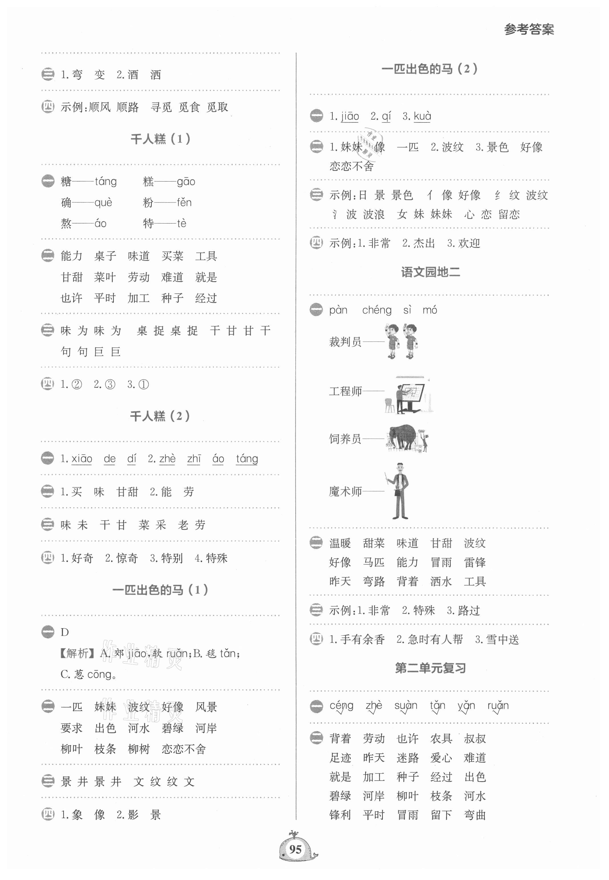 2021年小學(xué)語文默寫天天練二年級下冊人教版 第3頁