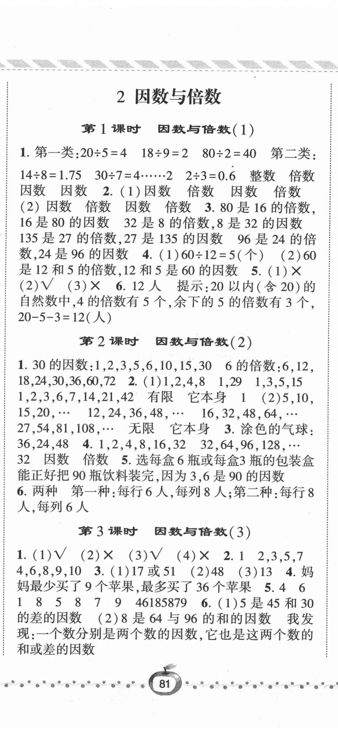 2021年經(jīng)綸學(xué)典課時(shí)作業(yè)五年級(jí)數(shù)學(xué)下冊(cè)人教版 第2頁(yè)