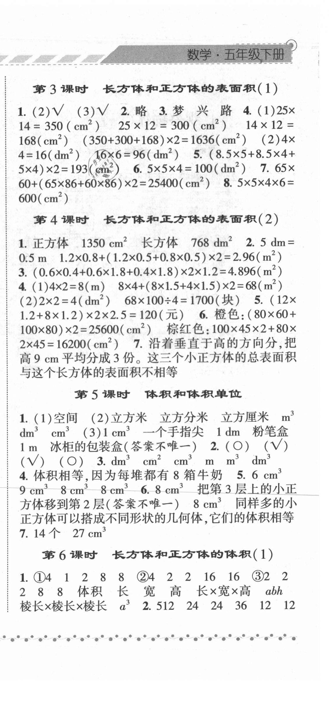 2021年經(jīng)綸學(xué)典課時作業(yè)五年級數(shù)學(xué)下冊人教版 第6頁