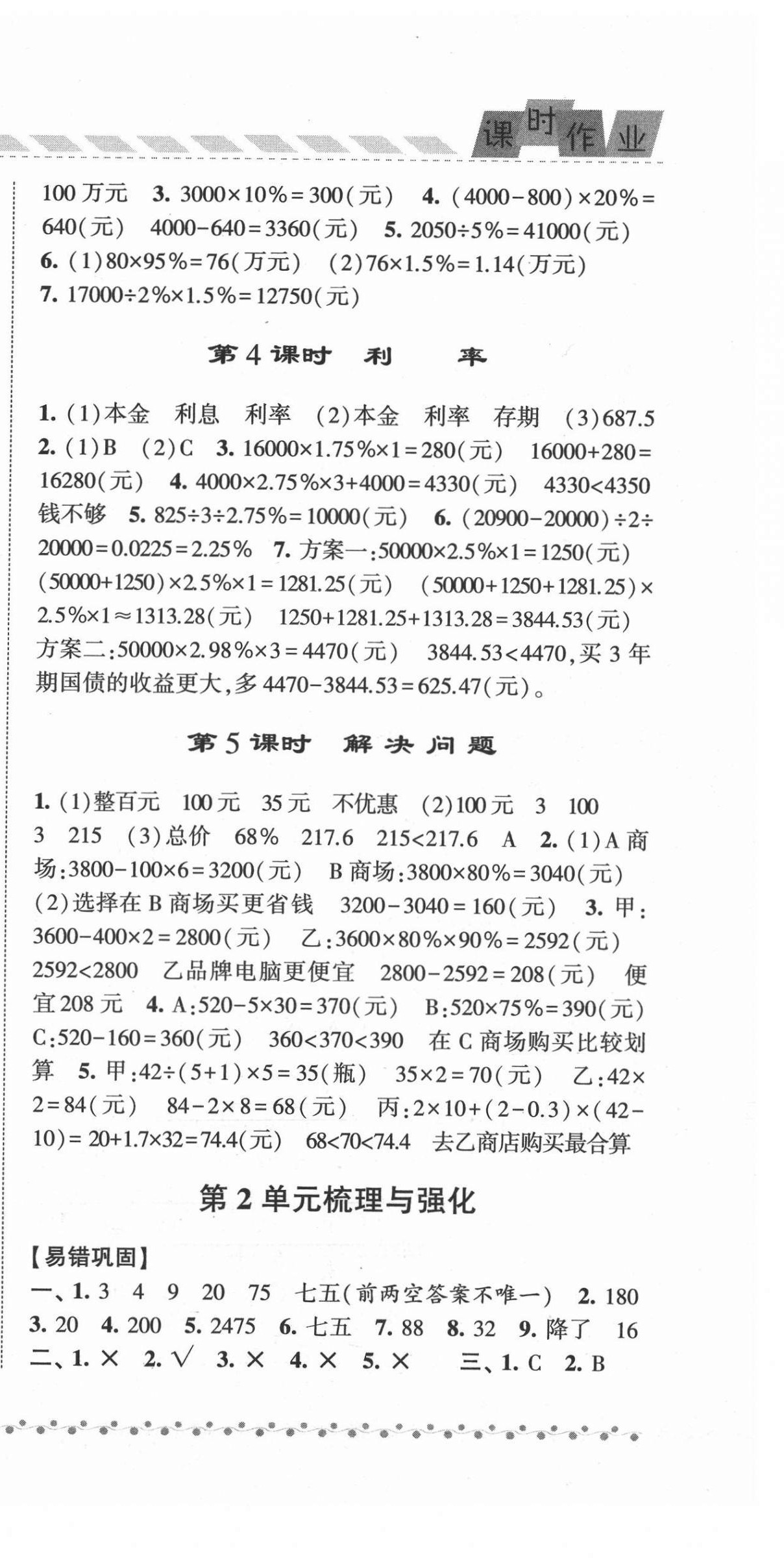 2021年經(jīng)綸學(xué)典課時(shí)作業(yè)六年級(jí)數(shù)學(xué)下冊人教版 第3頁