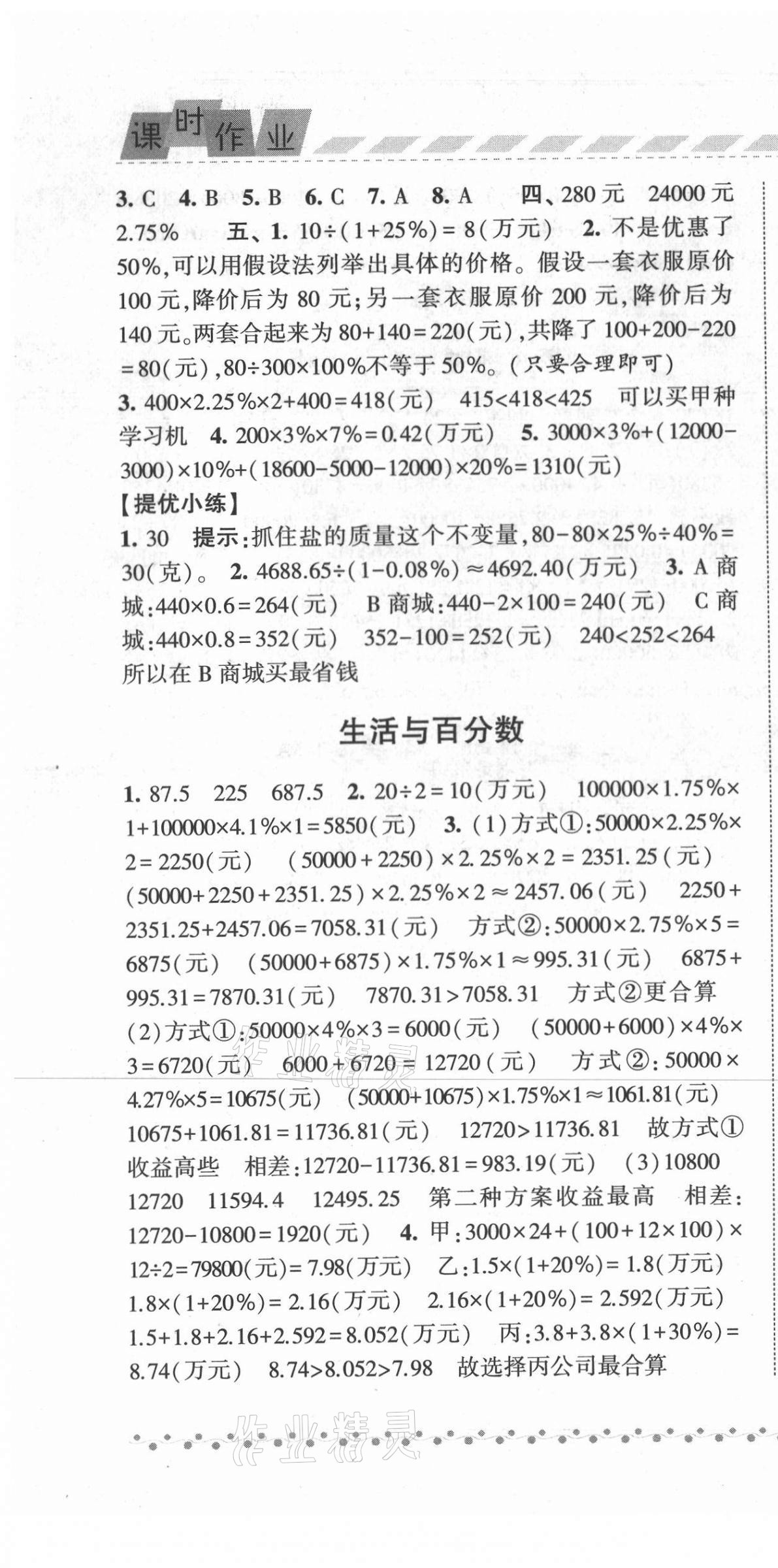 2021年經(jīng)綸學(xué)典課時作業(yè)六年級數(shù)學(xué)下冊人教版 第4頁