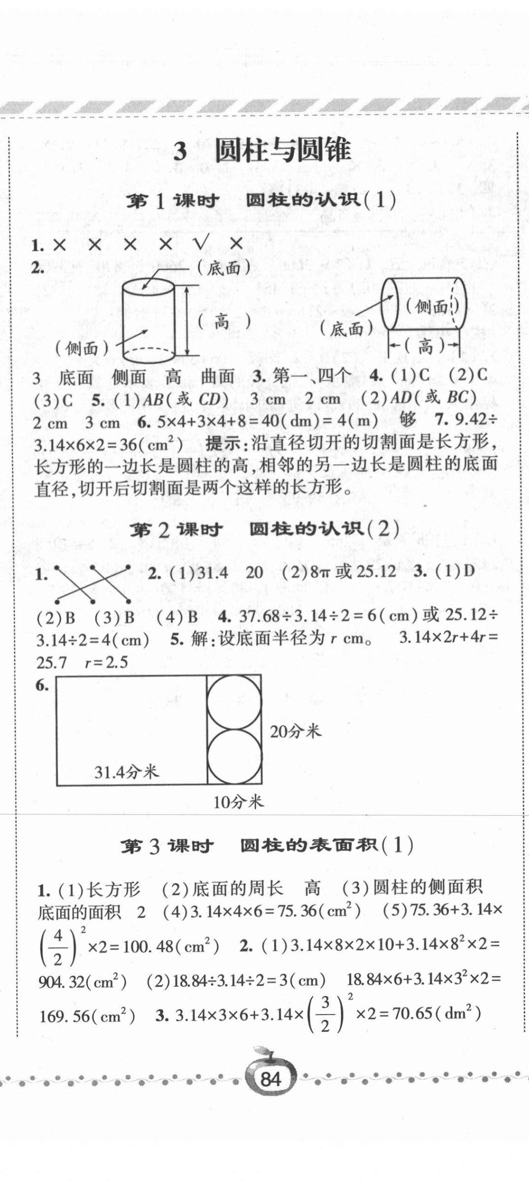 2021年經(jīng)綸學(xué)典課時(shí)作業(yè)六年級(jí)數(shù)學(xué)下冊(cè)人教版 第5頁(yè)