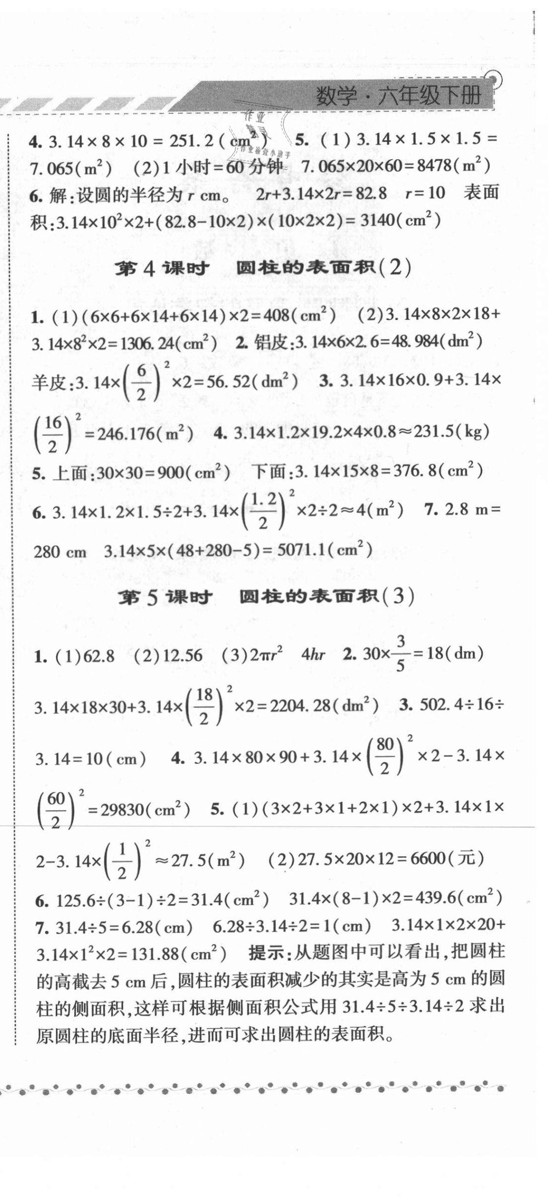 2021年經(jīng)綸學典課時作業(yè)六年級數(shù)學下冊人教版 第6頁