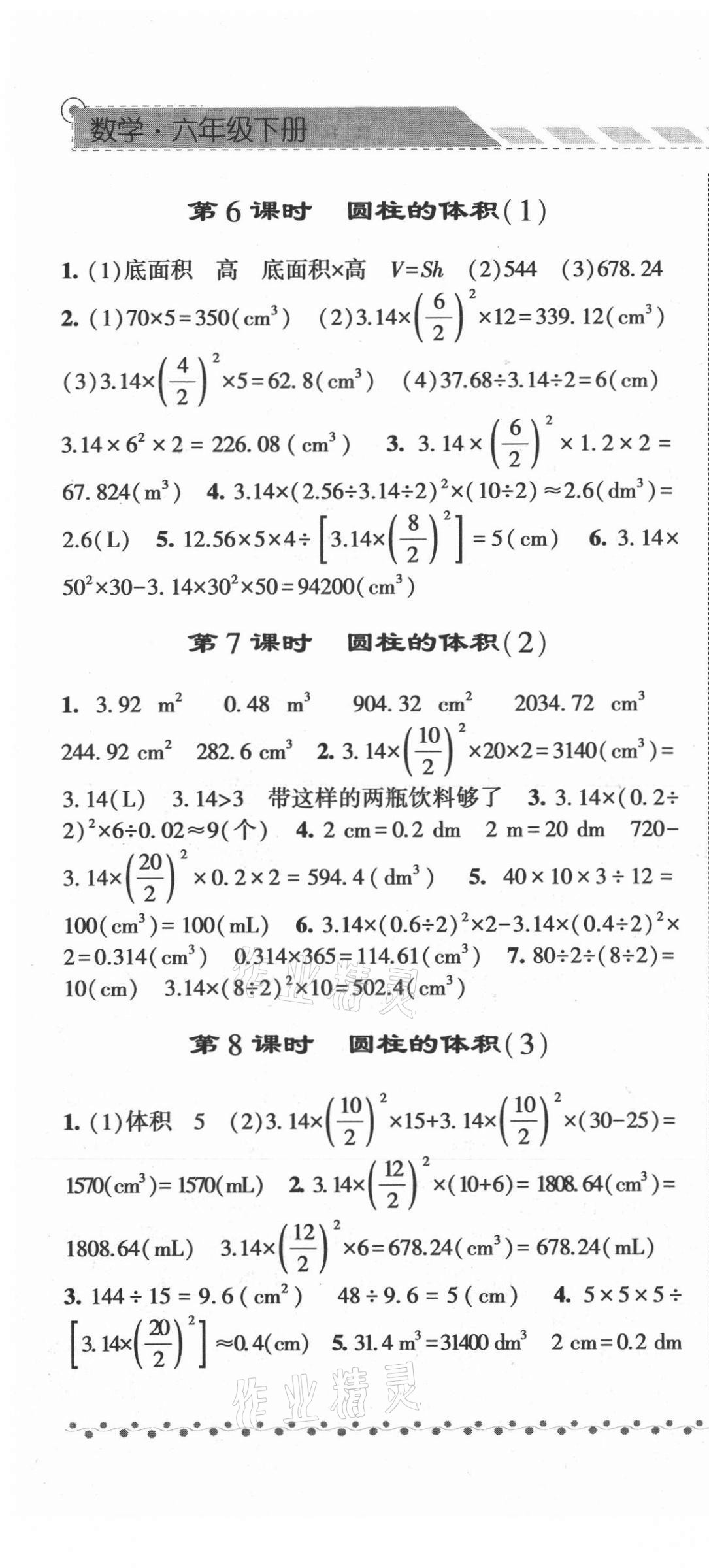 2021年经纶学典课时作业六年级数学下册人教版 第7页