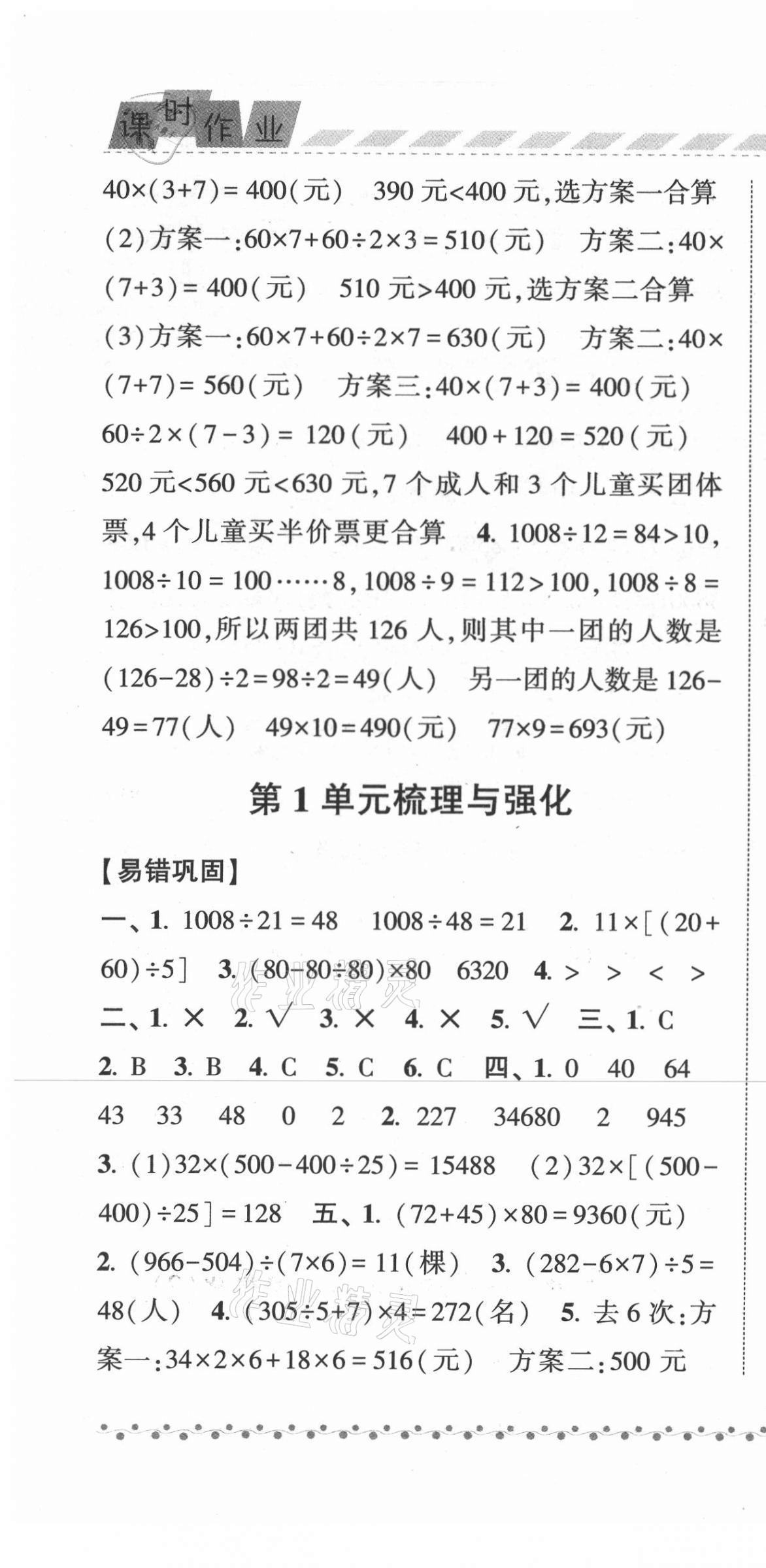 2021年经纶学典课时作业四年级数学下册人教版 第4页