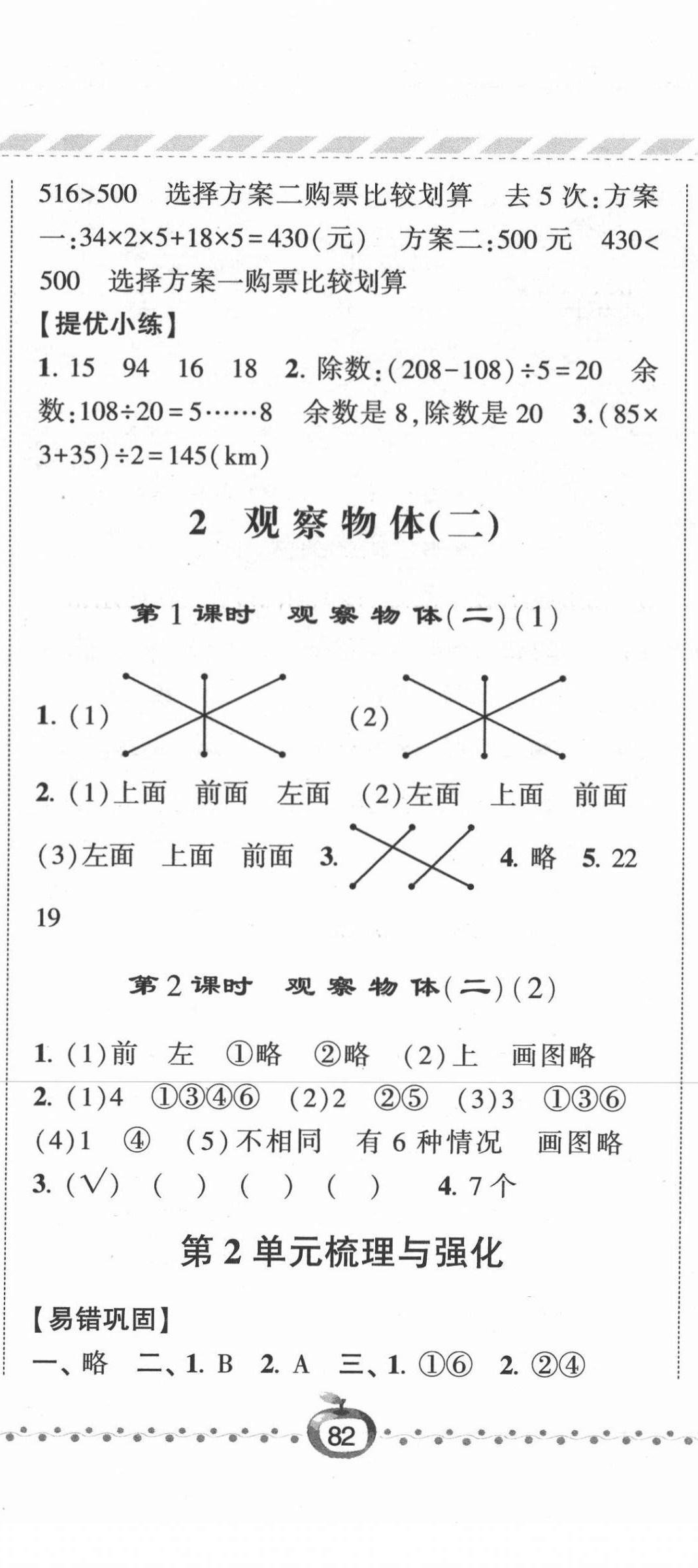 2021年经纶学典课时作业四年级数学下册人教版 第5页