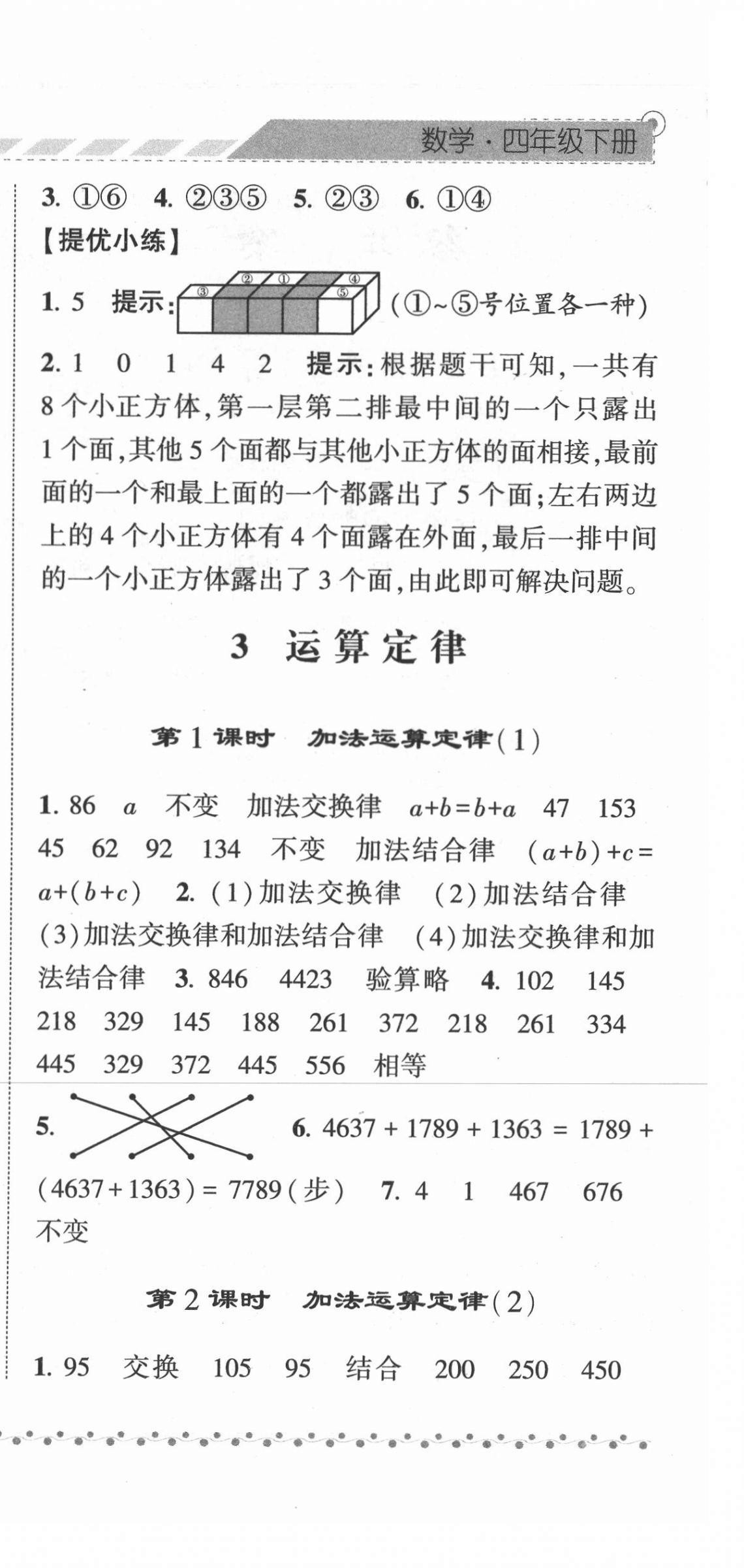 2021年经纶学典课时作业四年级数学下册人教版 第6页