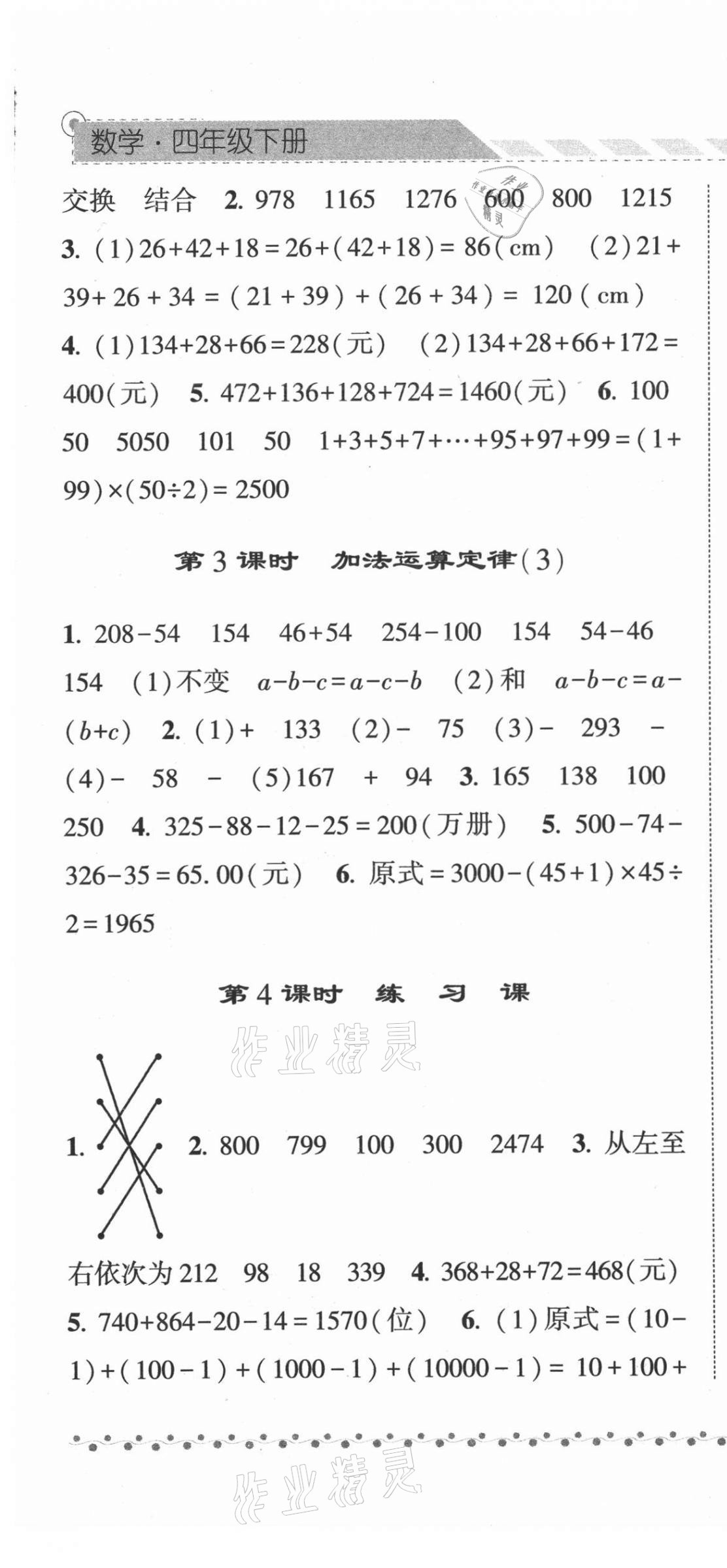 2021年经纶学典课时作业四年级数学下册人教版 第7页