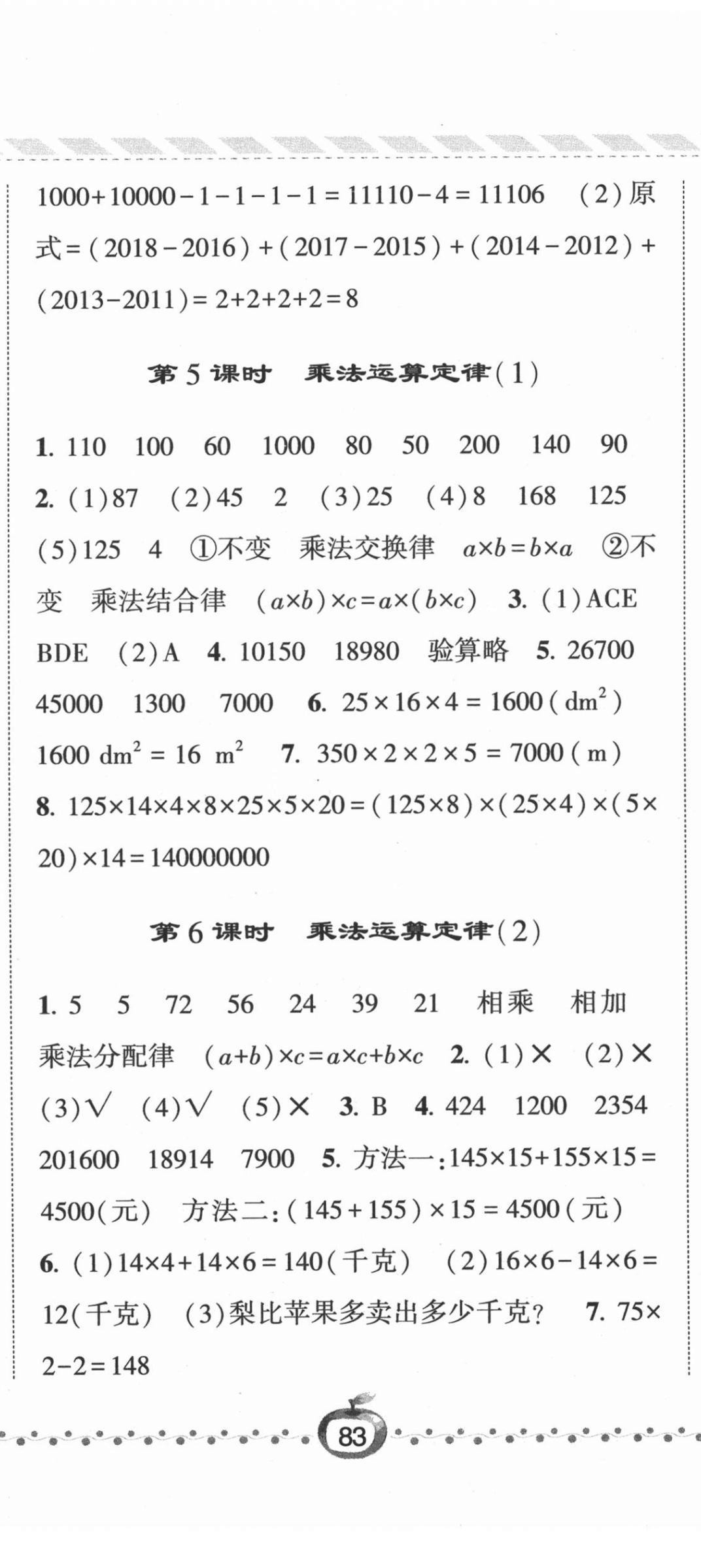 2021年经纶学典课时作业四年级数学下册人教版 第8页