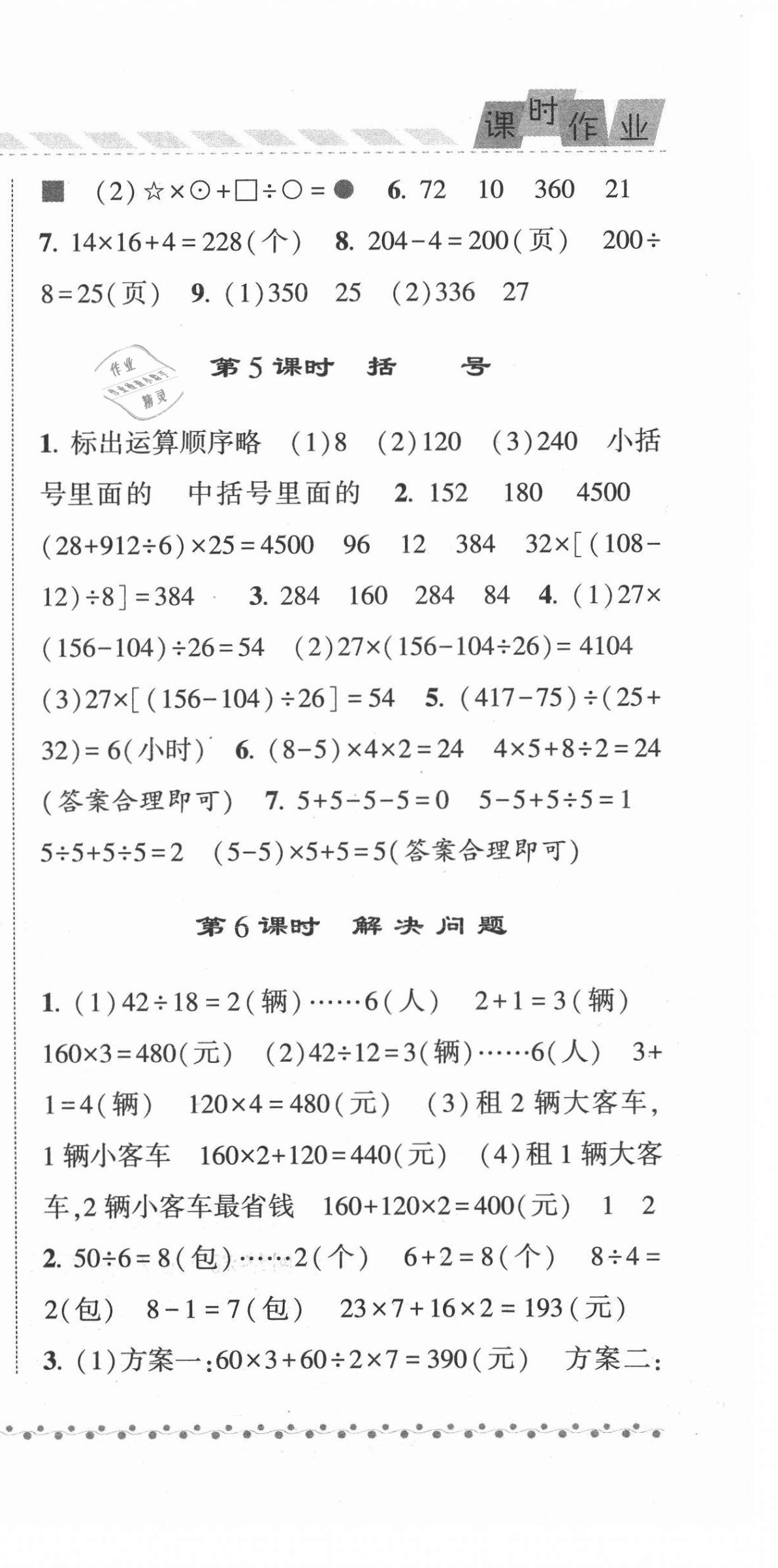 2021年经纶学典课时作业四年级数学下册人教版 第3页