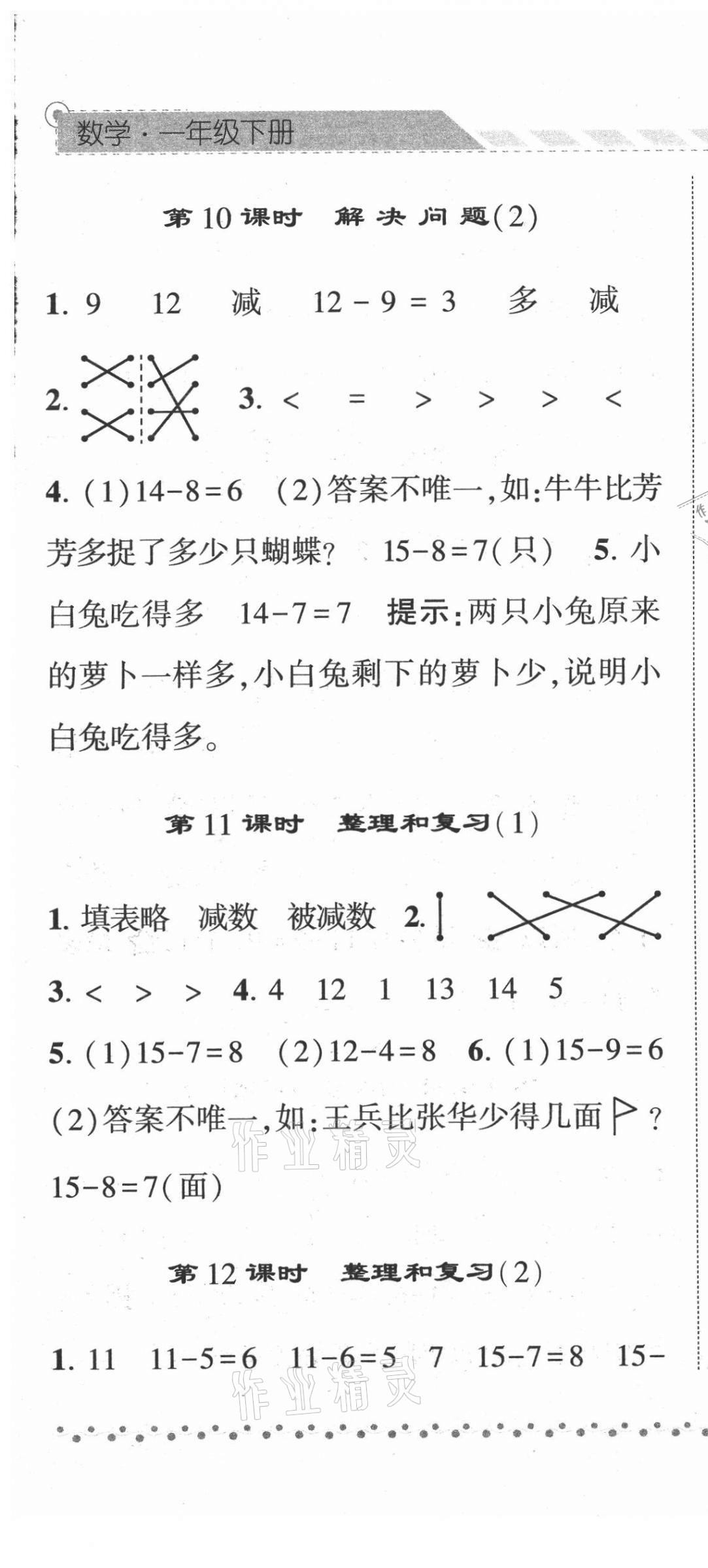 2021年经纶学典课时作业一年级数学下册人教版 第7页