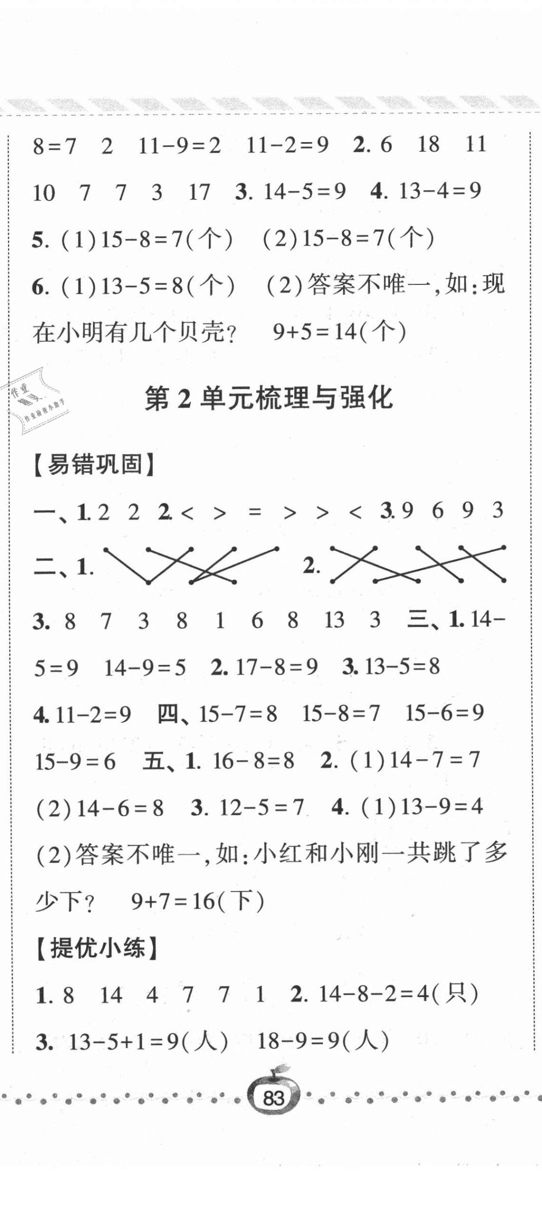 2021年经纶学典课时作业一年级数学下册人教版 第8页