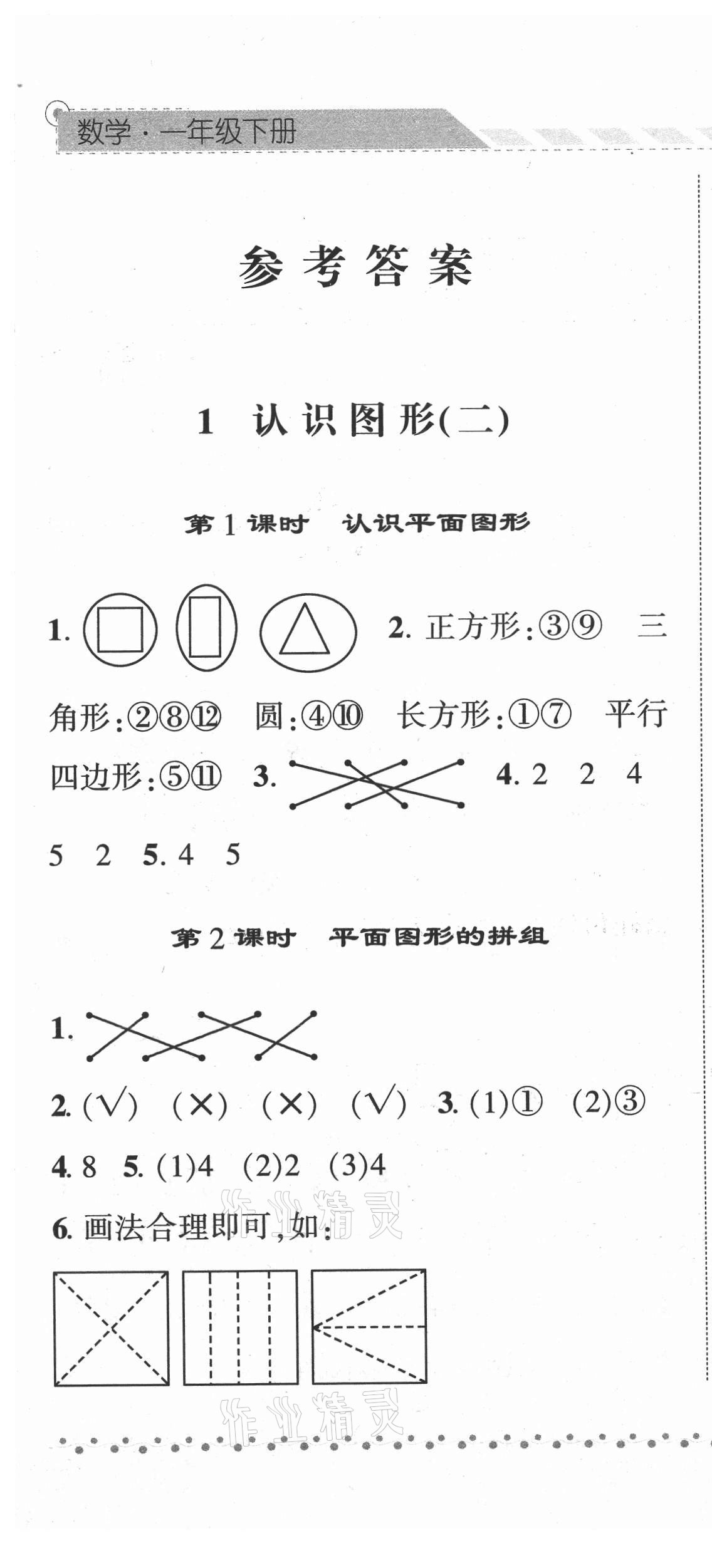 2021年经纶学典课时作业一年级数学下册人教版 第1页