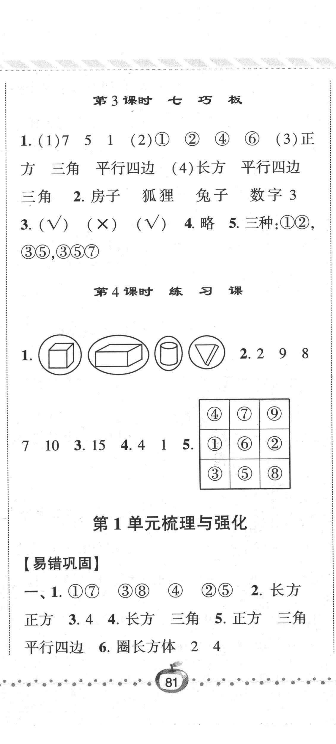 2021年经纶学典课时作业一年级数学下册人教版 第2页