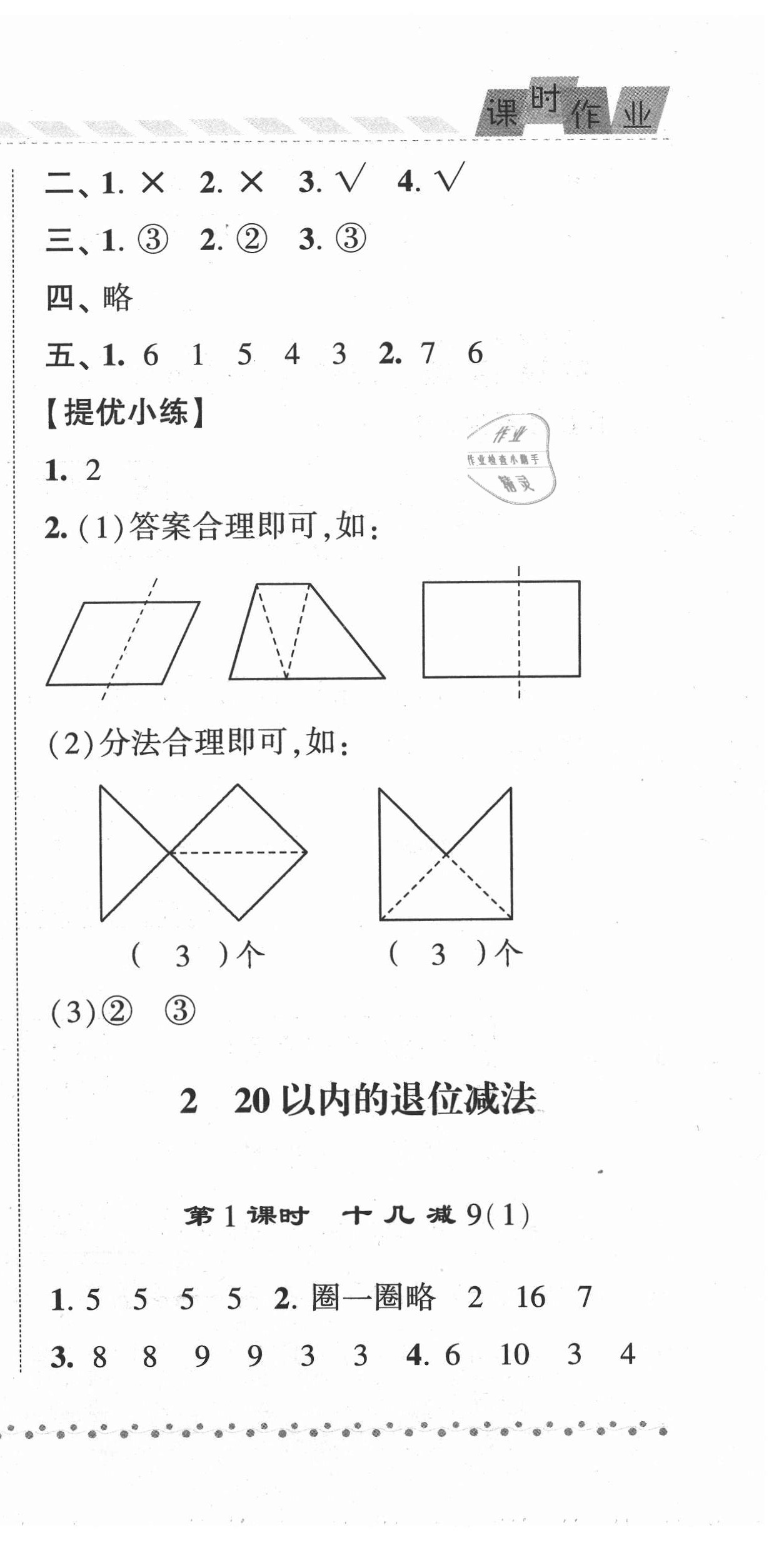 2021年经纶学典课时作业一年级数学下册人教版 第3页