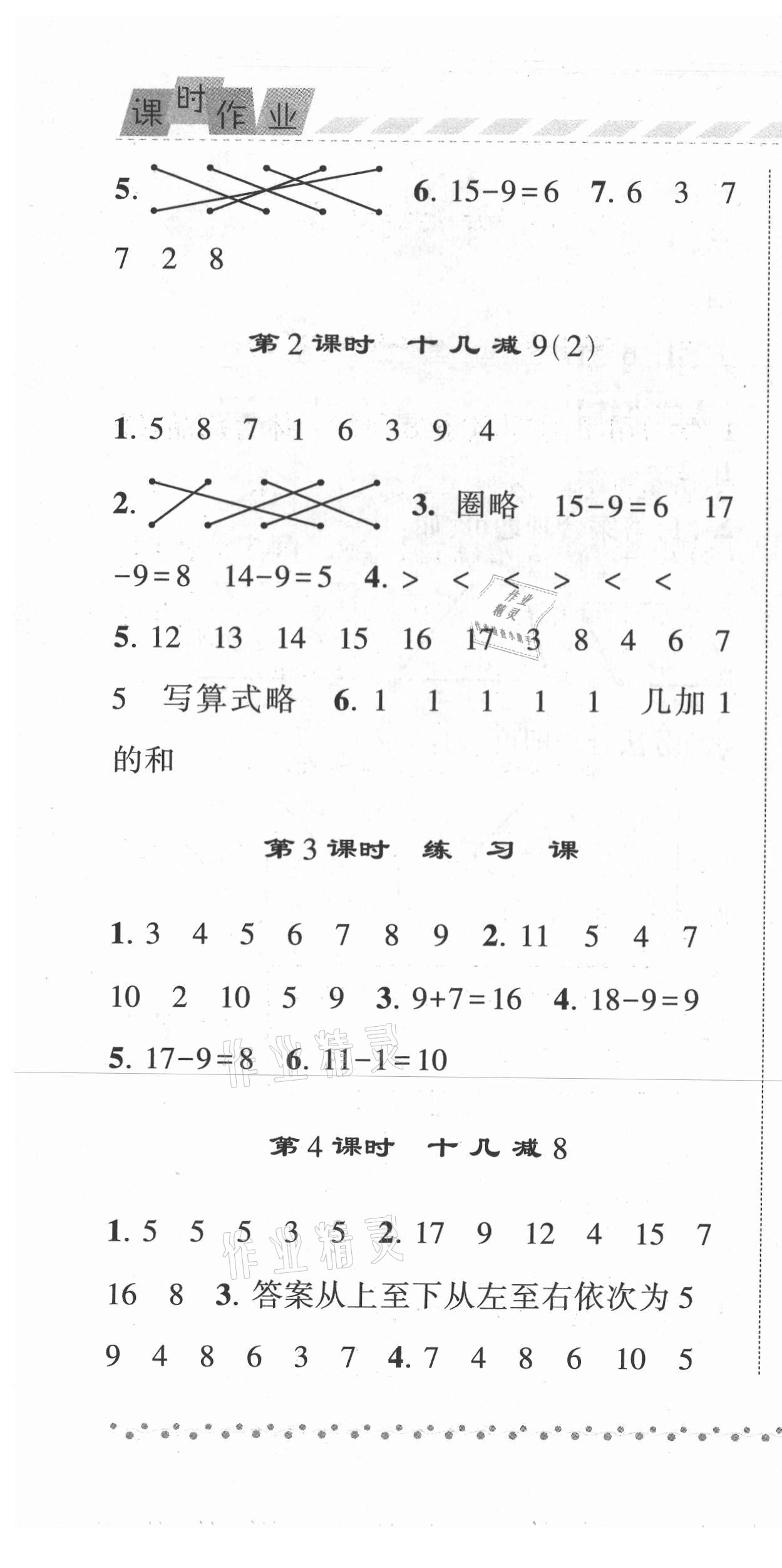 2021年经纶学典课时作业一年级数学下册人教版 第4页