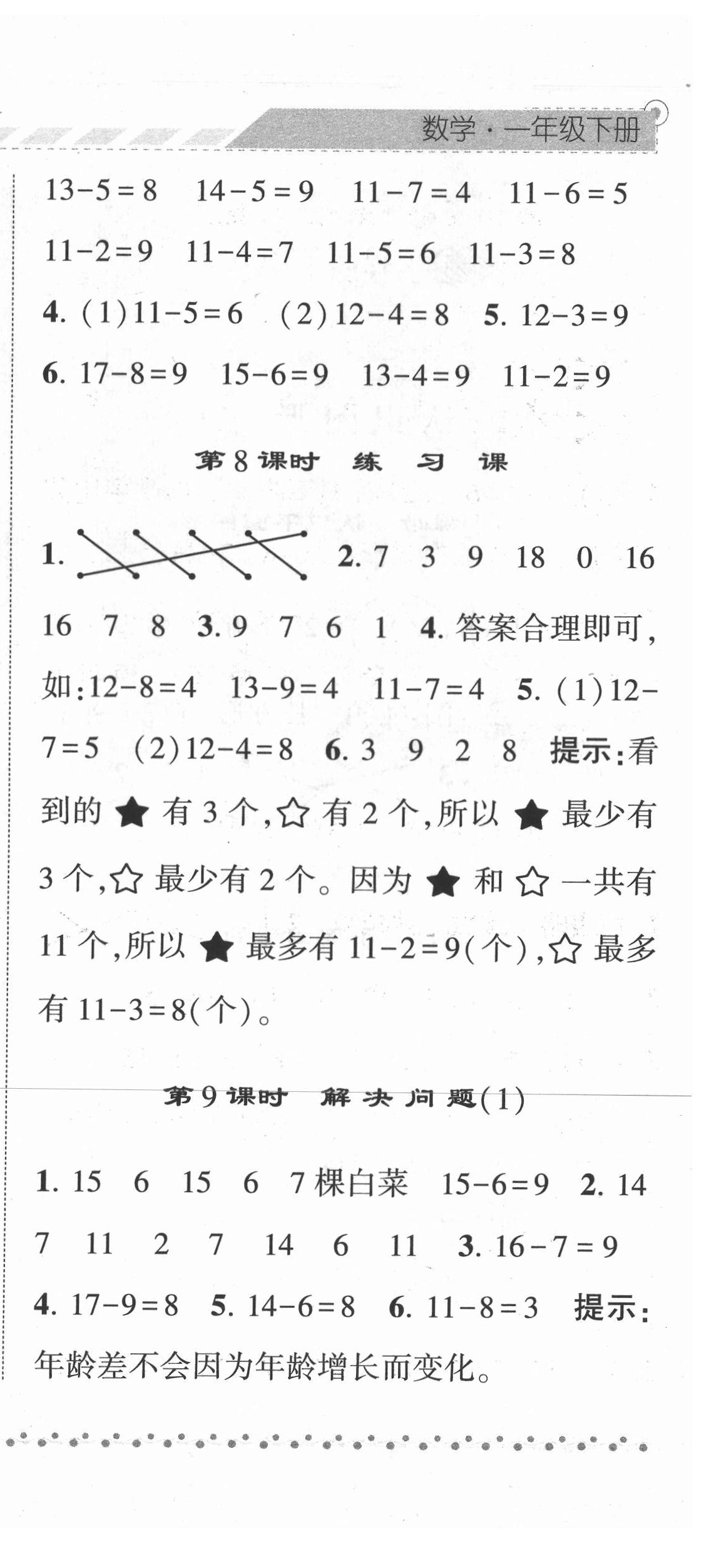 2021年经纶学典课时作业一年级数学下册人教版 第6页