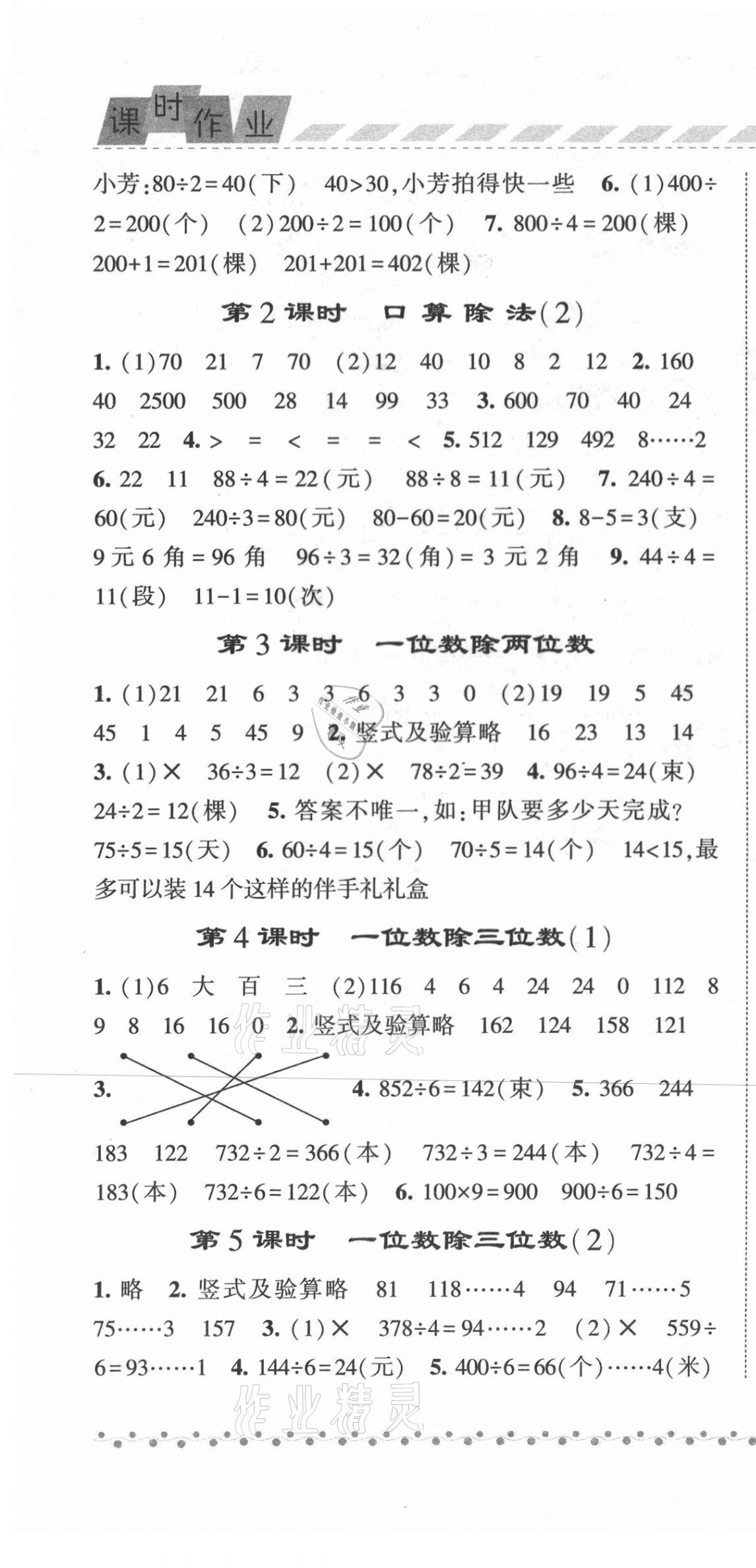 2021年經(jīng)綸學(xué)典課時作業(yè)三年級數(shù)學(xué)下冊人教版 第4頁