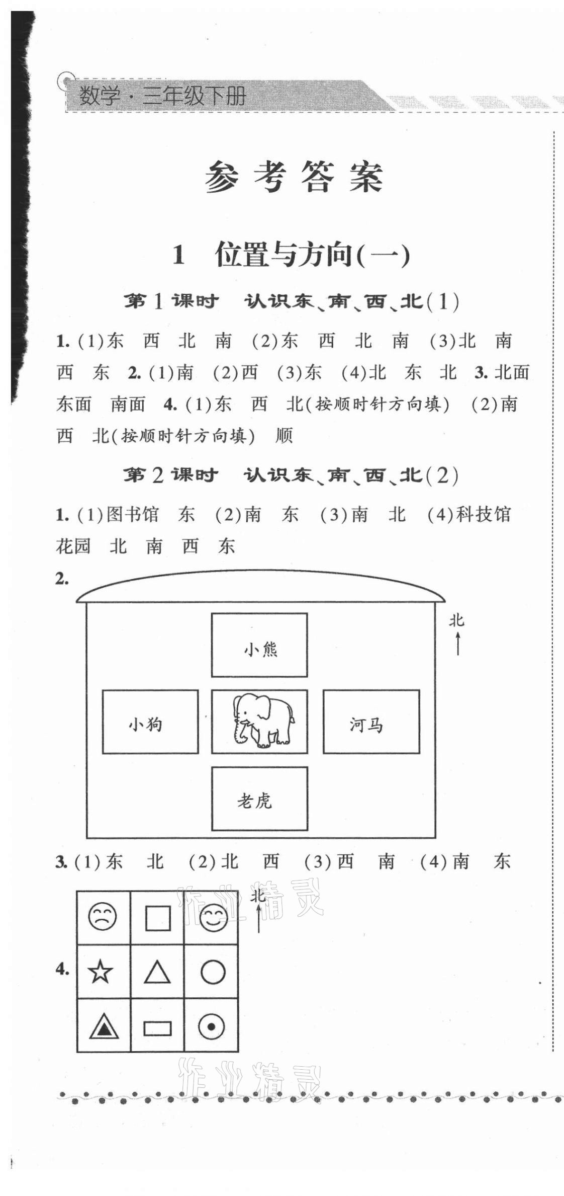 2021年經(jīng)綸學(xué)典課時(shí)作業(yè)三年級(jí)數(shù)學(xué)下冊(cè)人教版 第1頁(yè)