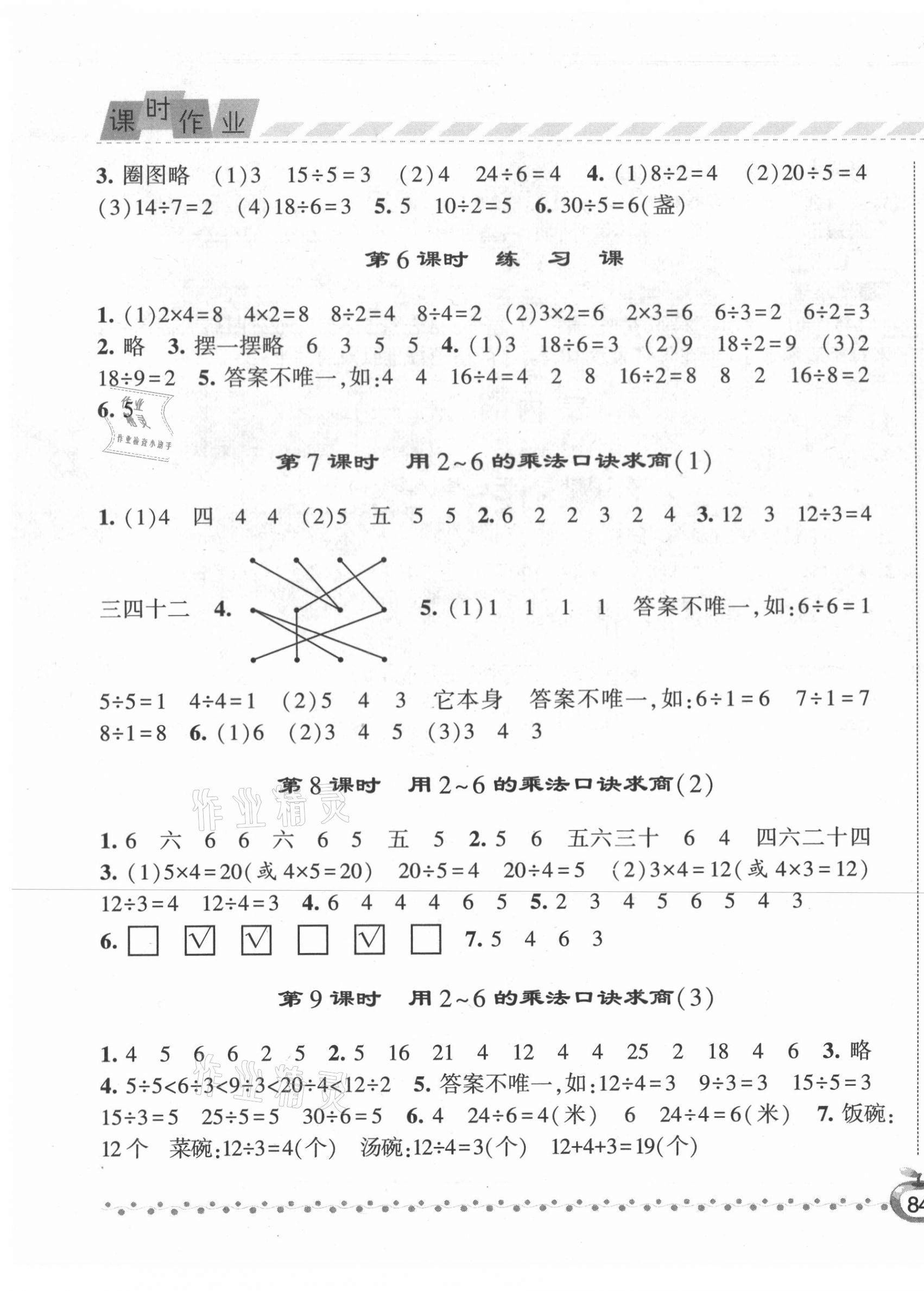 2021年经纶学典课时作业二年级数学下册人教版 第3页