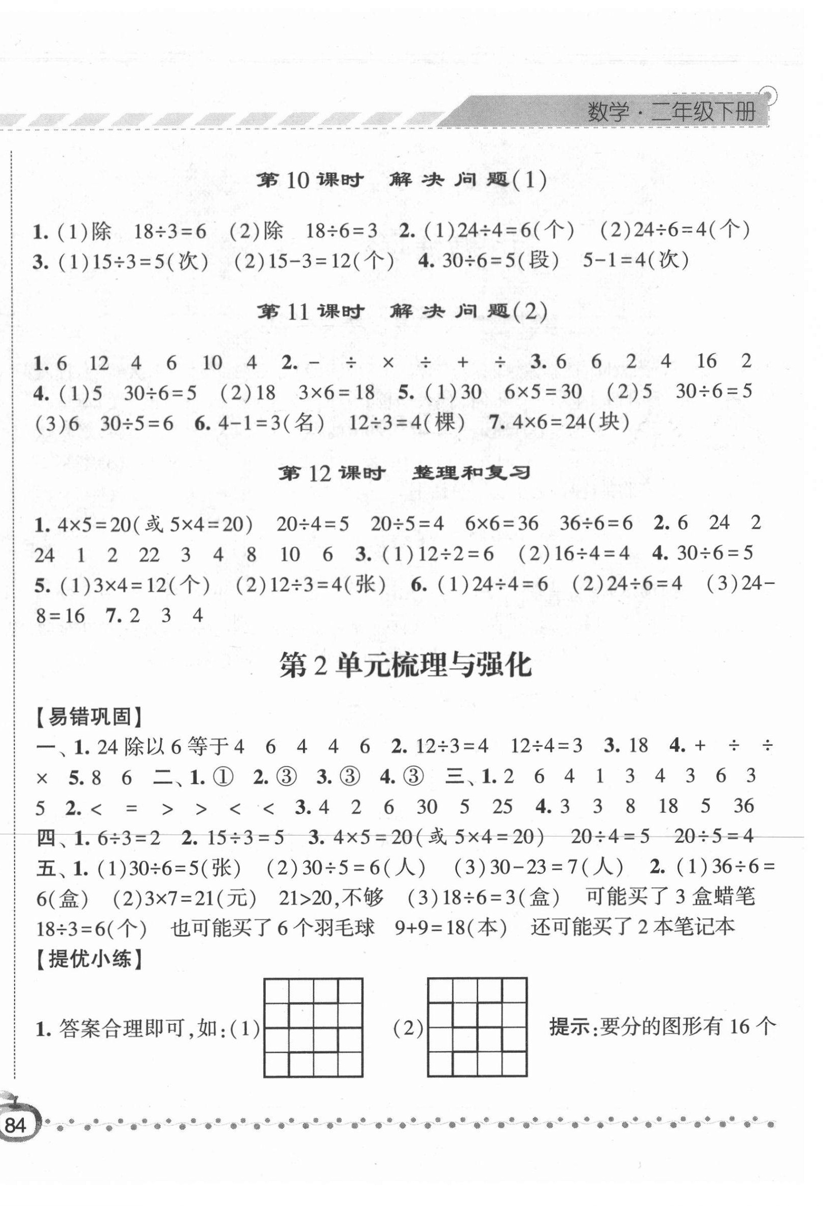 2021年经纶学典课时作业二年级数学下册人教版 第4页