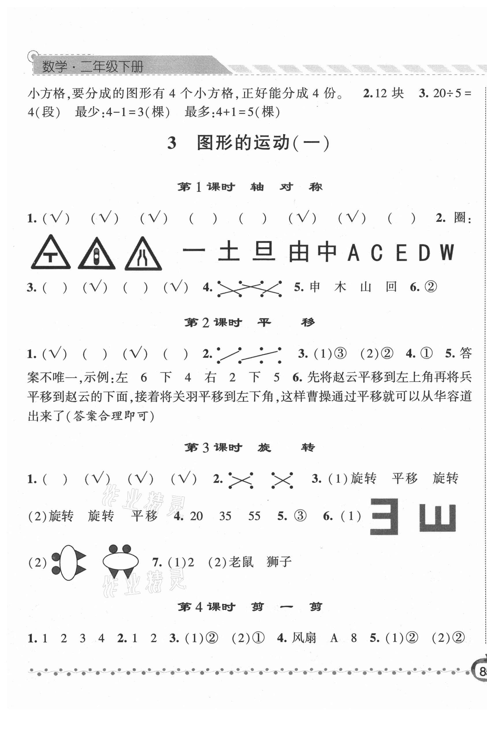 2021年經(jīng)綸學(xué)典課時(shí)作業(yè)二年級(jí)數(shù)學(xué)下冊(cè)人教版 第5頁(yè)