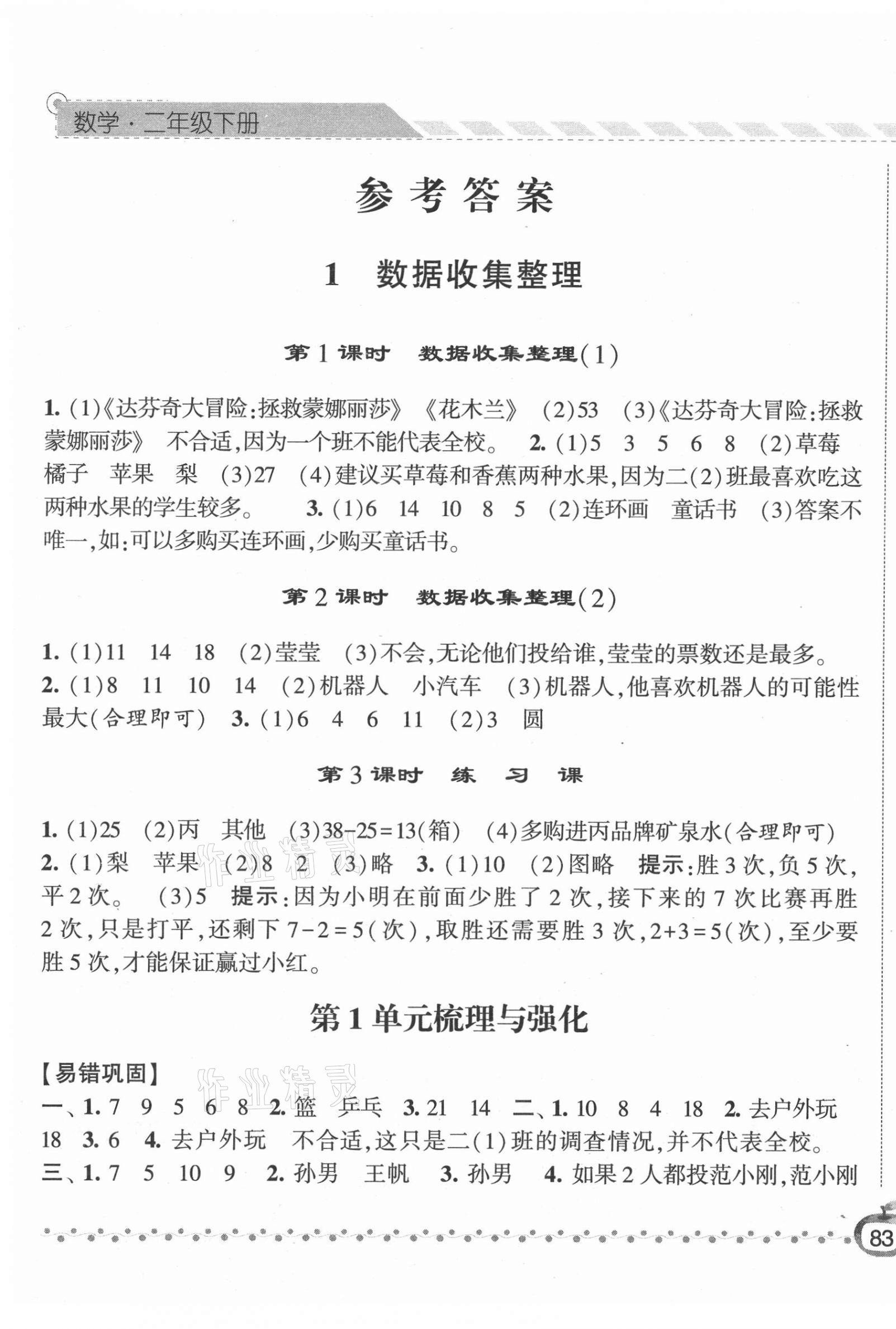 2021年經(jīng)綸學(xué)典課時作業(yè)二年級數(shù)學(xué)下冊人教版 第1頁