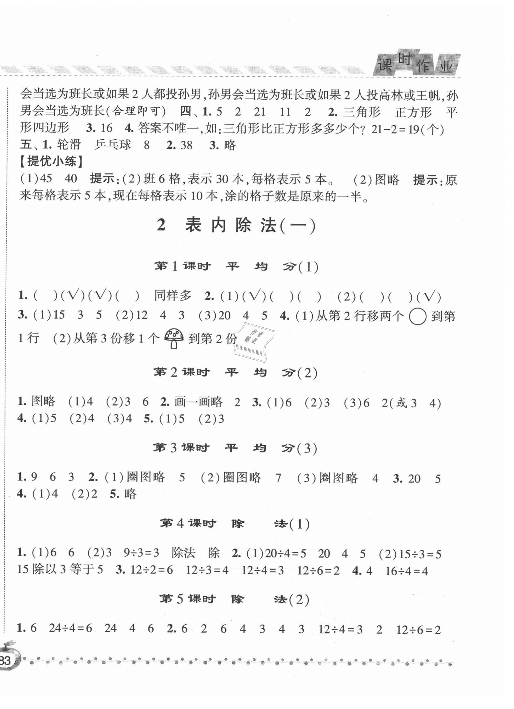 2021年经纶学典课时作业二年级数学下册人教版 第2页