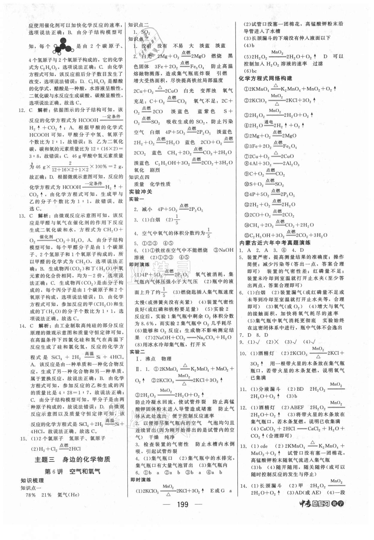 2021年紅對勾中考總復(fù)習(xí)化學(xué)內(nèi)蒙古專版 參考答案第5頁