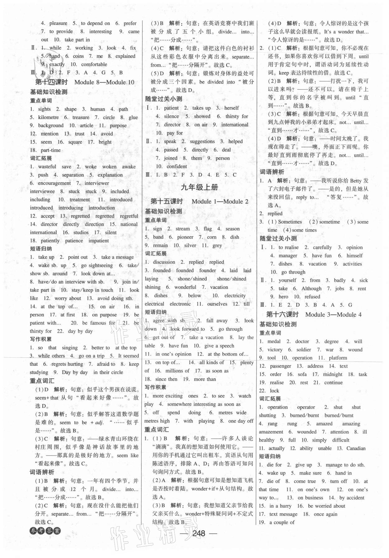 2021年紅對勾中考總復(fù)習(xí)英語內(nèi)蒙古專版 參考答案第6頁