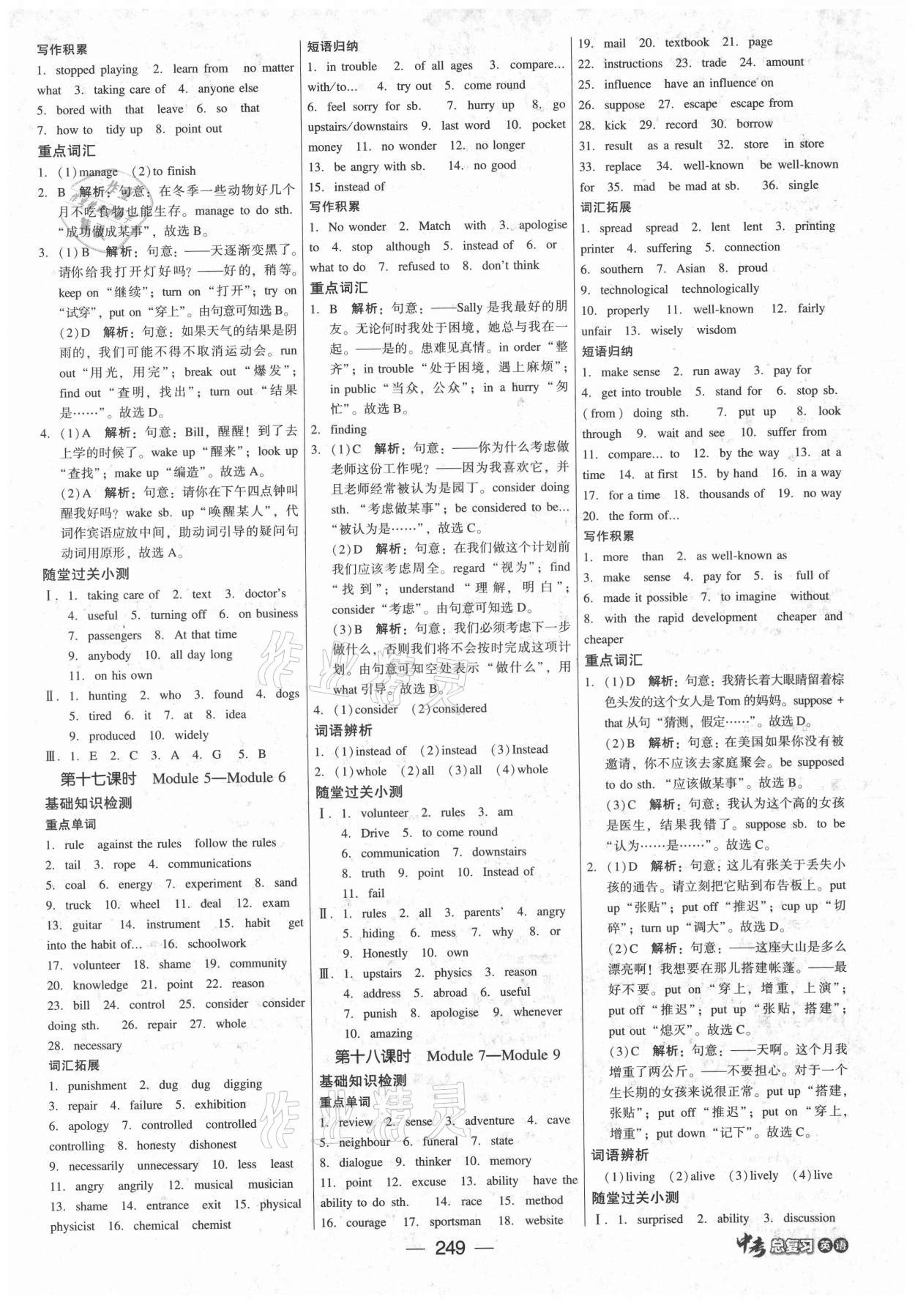 2021年紅對勾中考總復(fù)習(xí)英語內(nèi)蒙古專版 參考答案第7頁