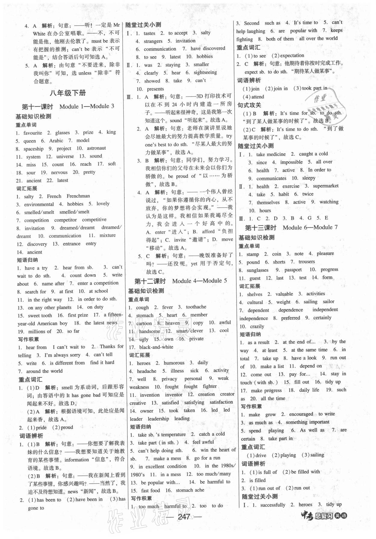 2021年紅對勾中考總復(fù)習(xí)英語內(nèi)蒙古專版 參考答案第5頁