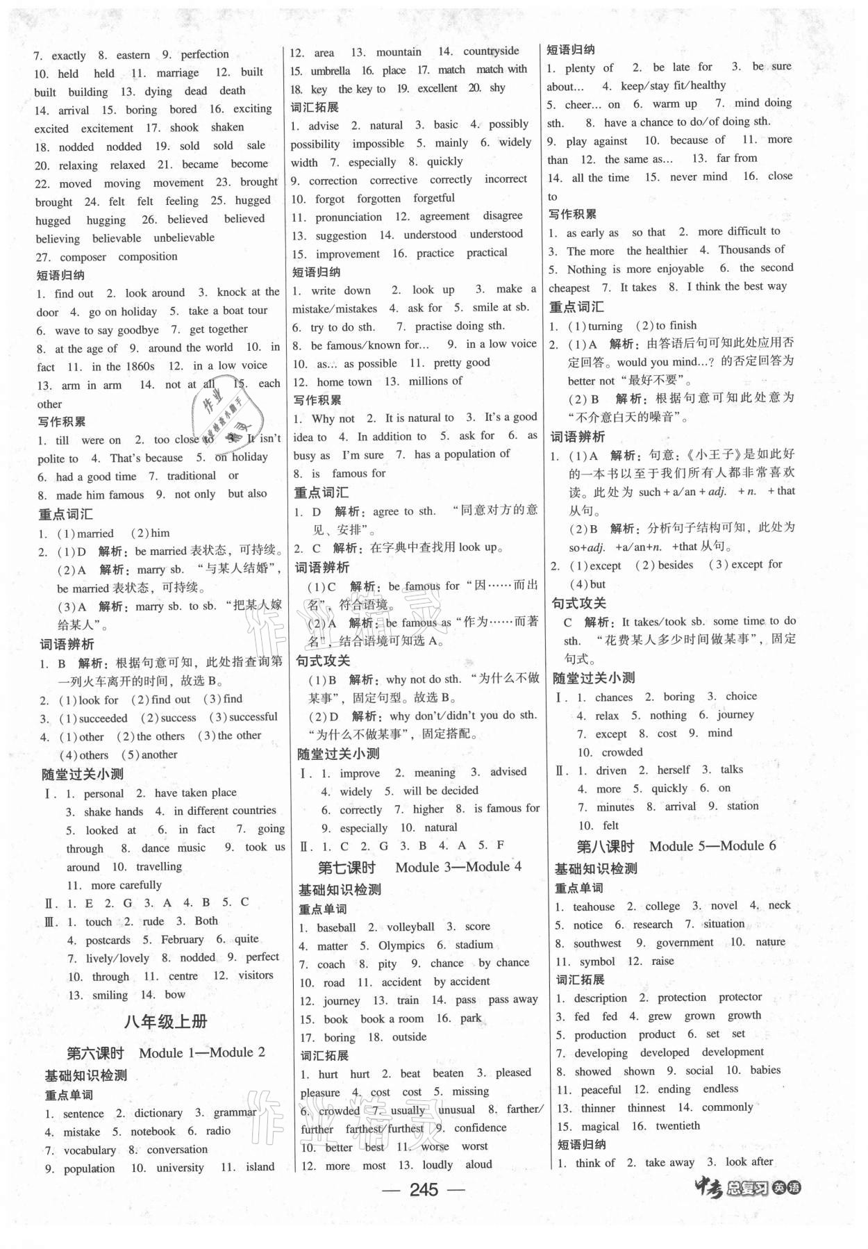 2021年紅對(duì)勾中考總復(fù)習(xí)英語(yǔ)內(nèi)蒙古專(zhuān)版 參考答案第3頁(yè)