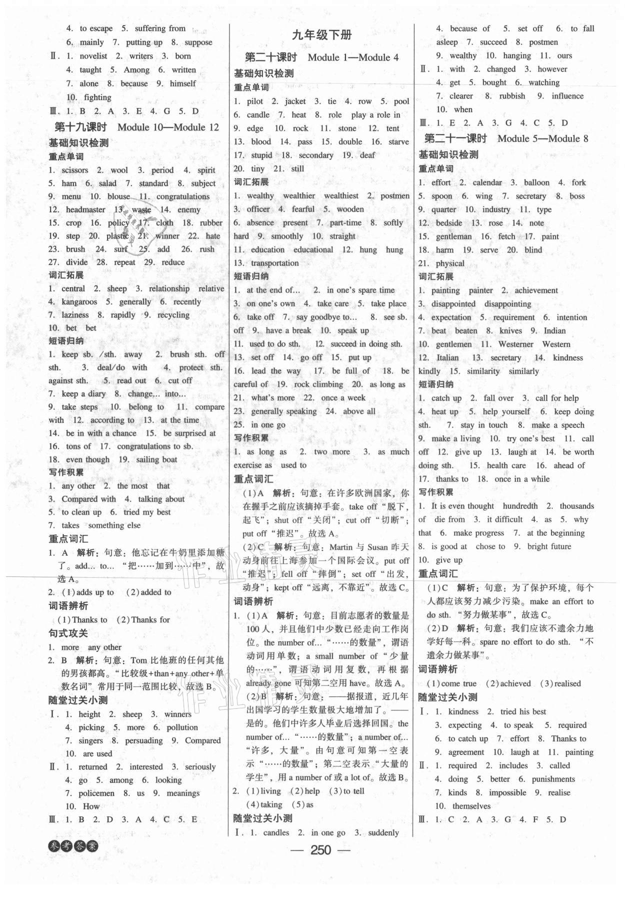 2021年紅對(duì)勾中考總復(fù)習(xí)英語(yǔ)內(nèi)蒙古專版 參考答案第8頁(yè)