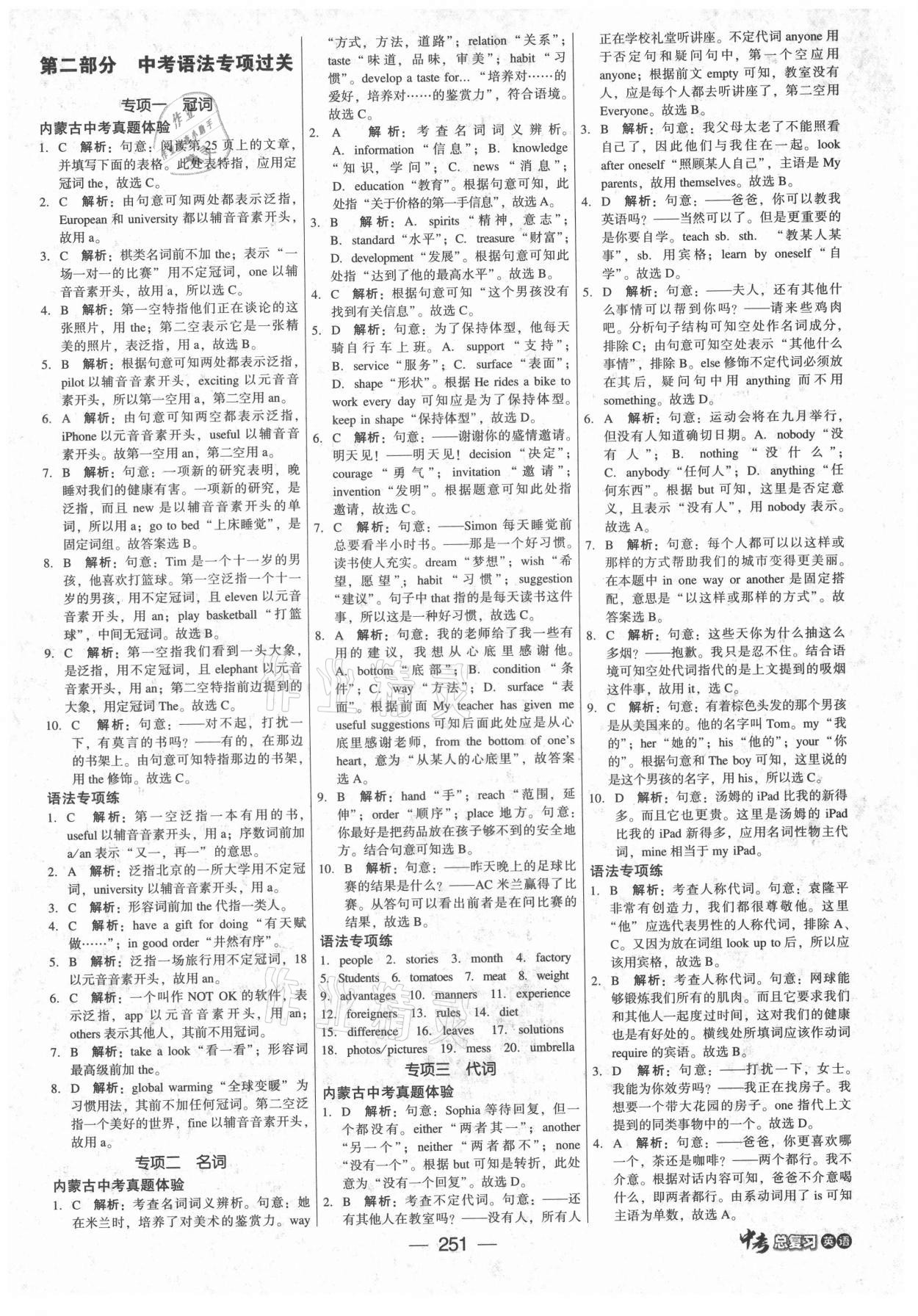 2021年紅對勾中考總復(fù)習(xí)英語內(nèi)蒙古專版 參考答案第9頁