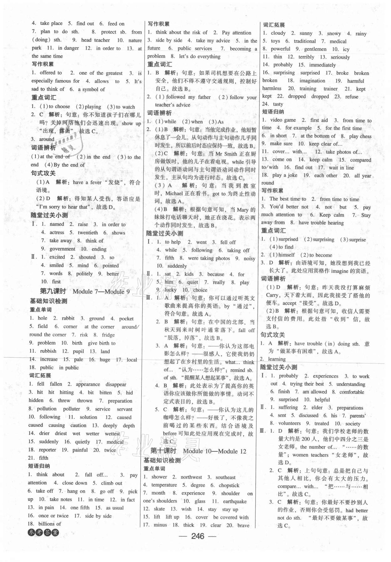 2021年紅對(duì)勾中考總復(fù)習(xí)英語(yǔ)內(nèi)蒙古專版 參考答案第4頁(yè)